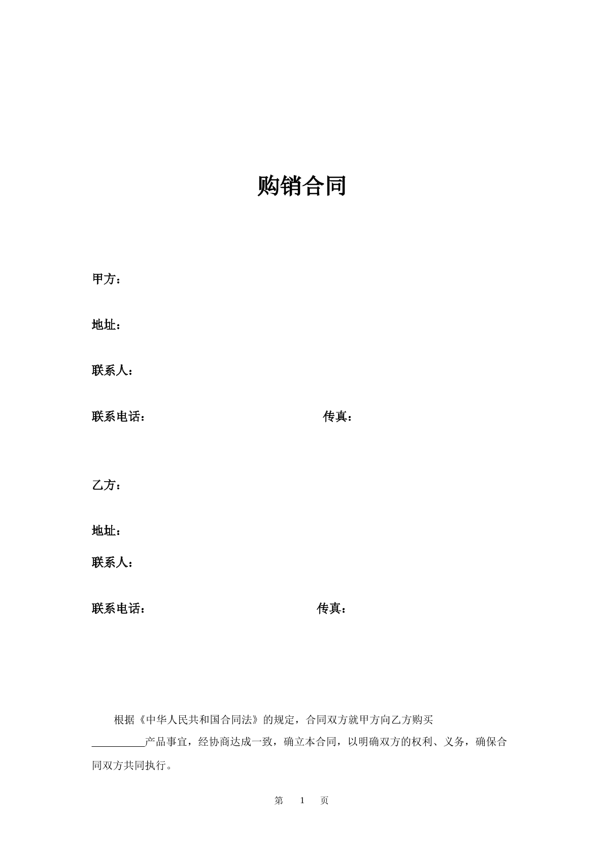 维修配件采购合同