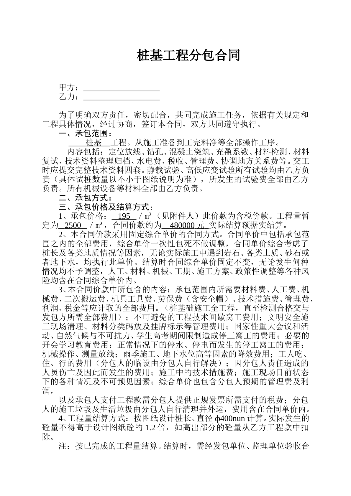 桩基工程分包合同