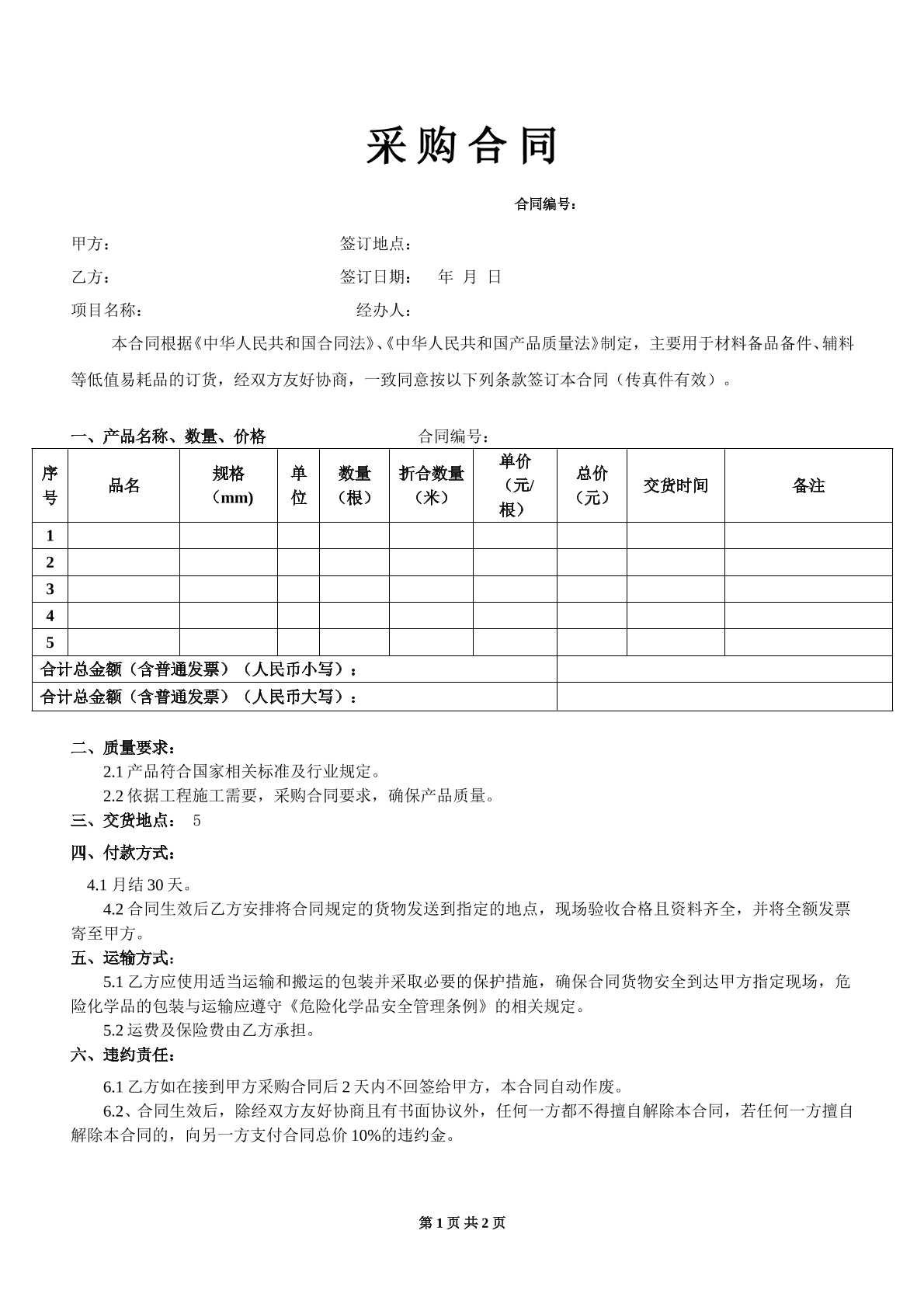 标准采购合同