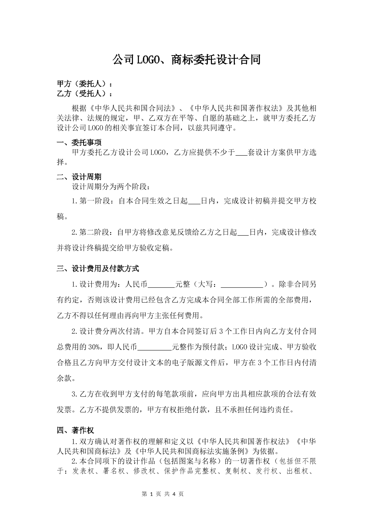 logo商标委托设计合同