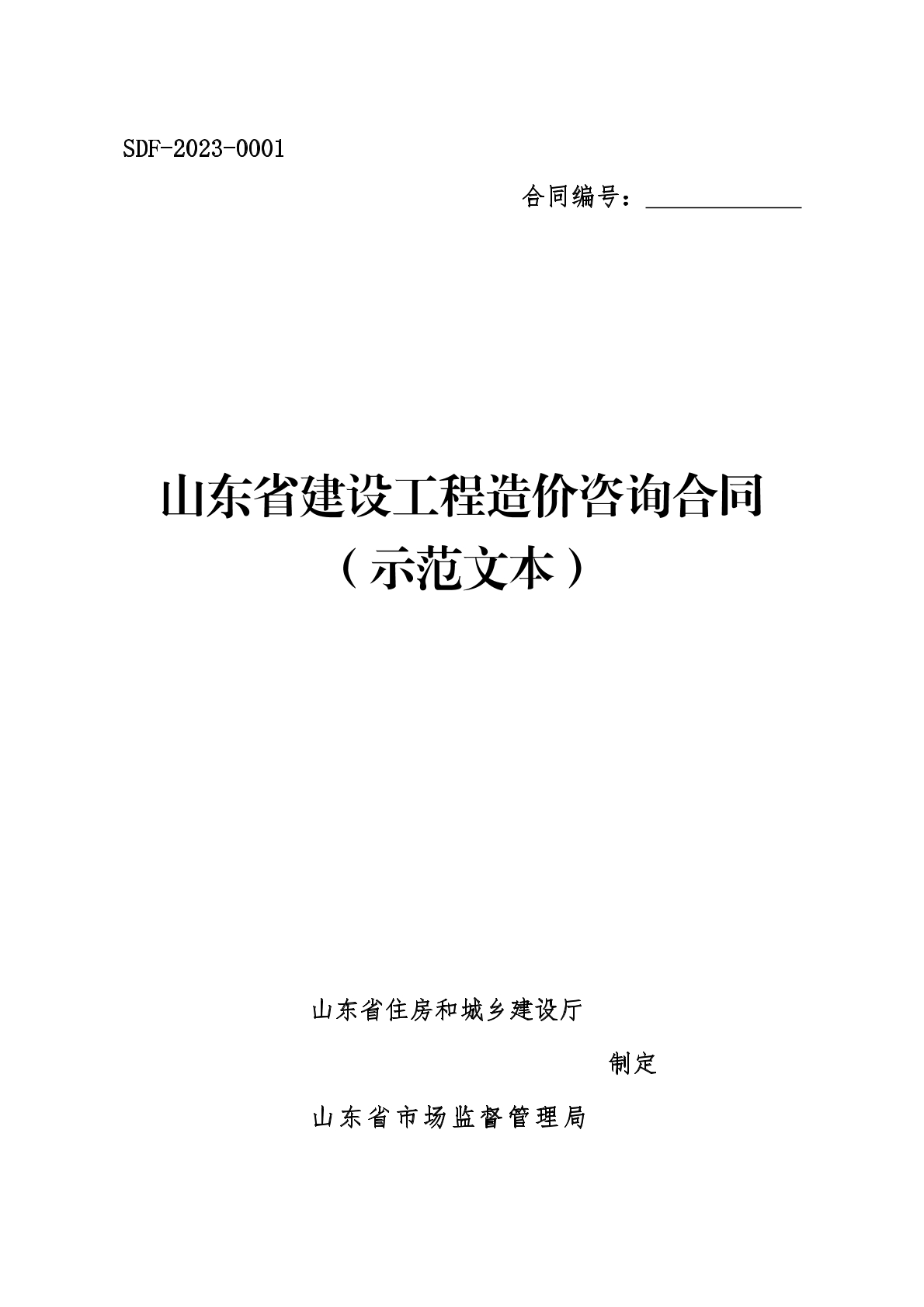 工程造价咨询合同