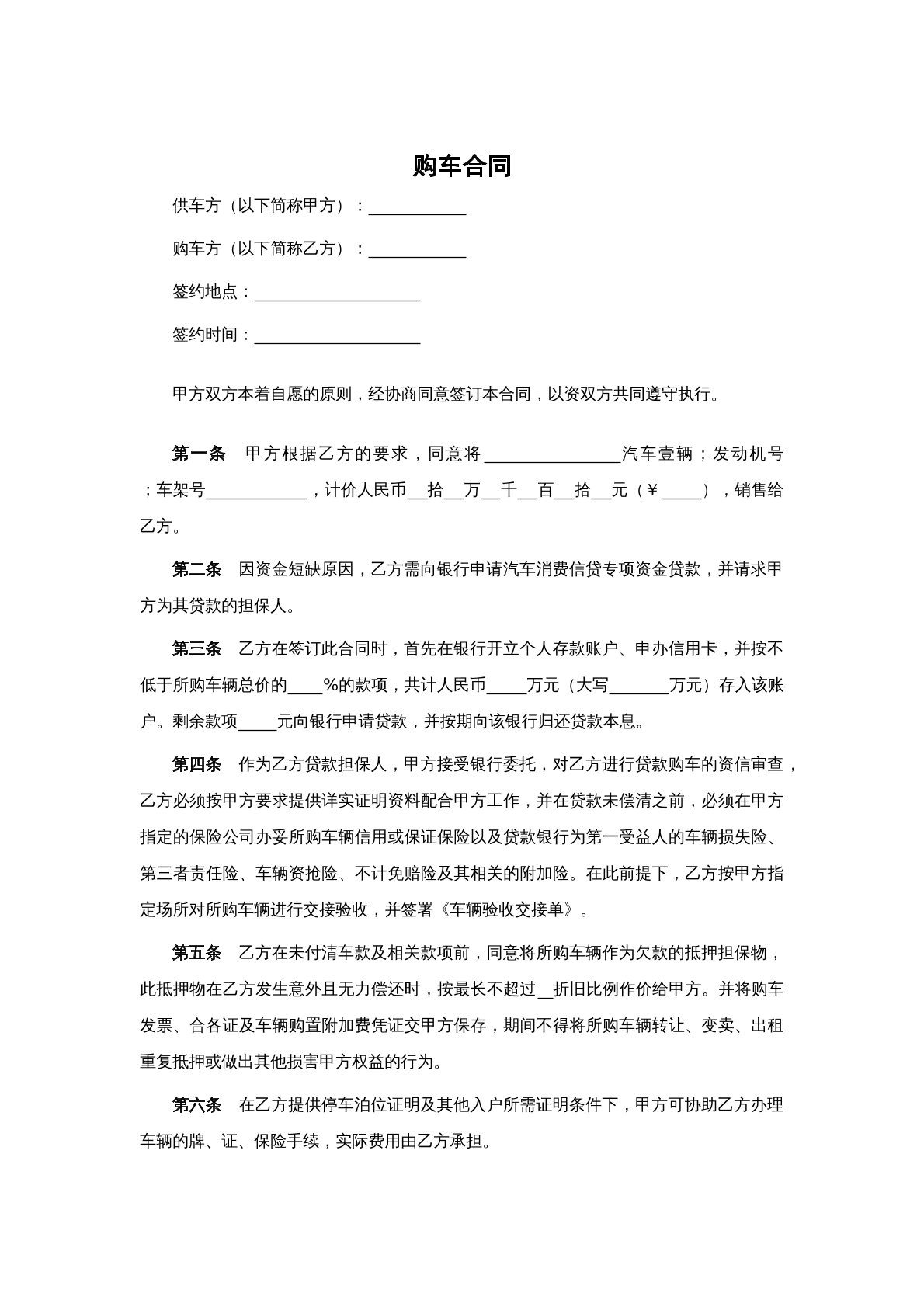购车合同
