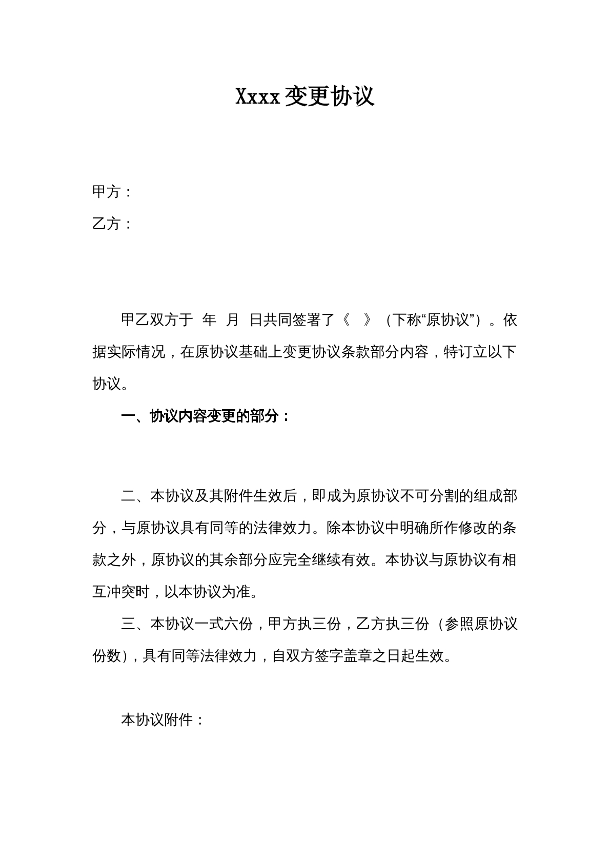 公司变更协议
