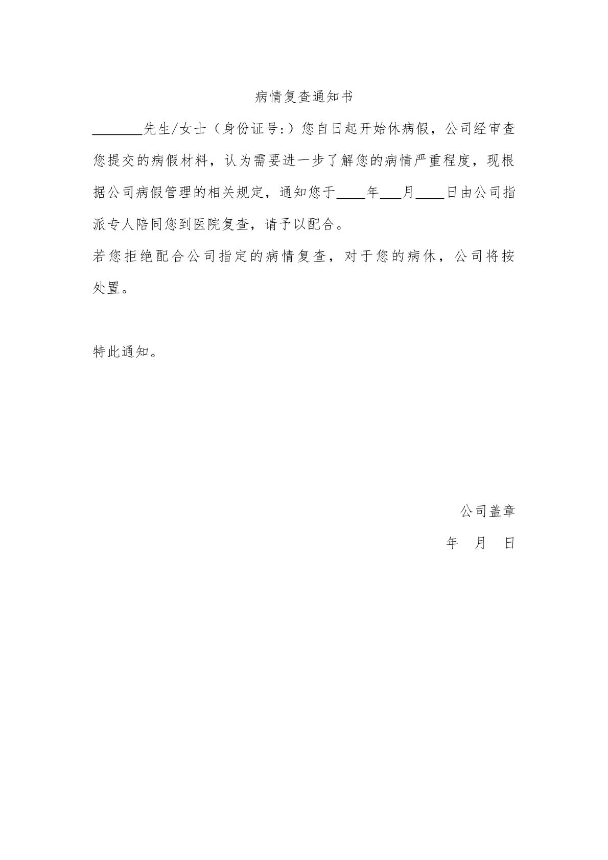 病情复查通知书