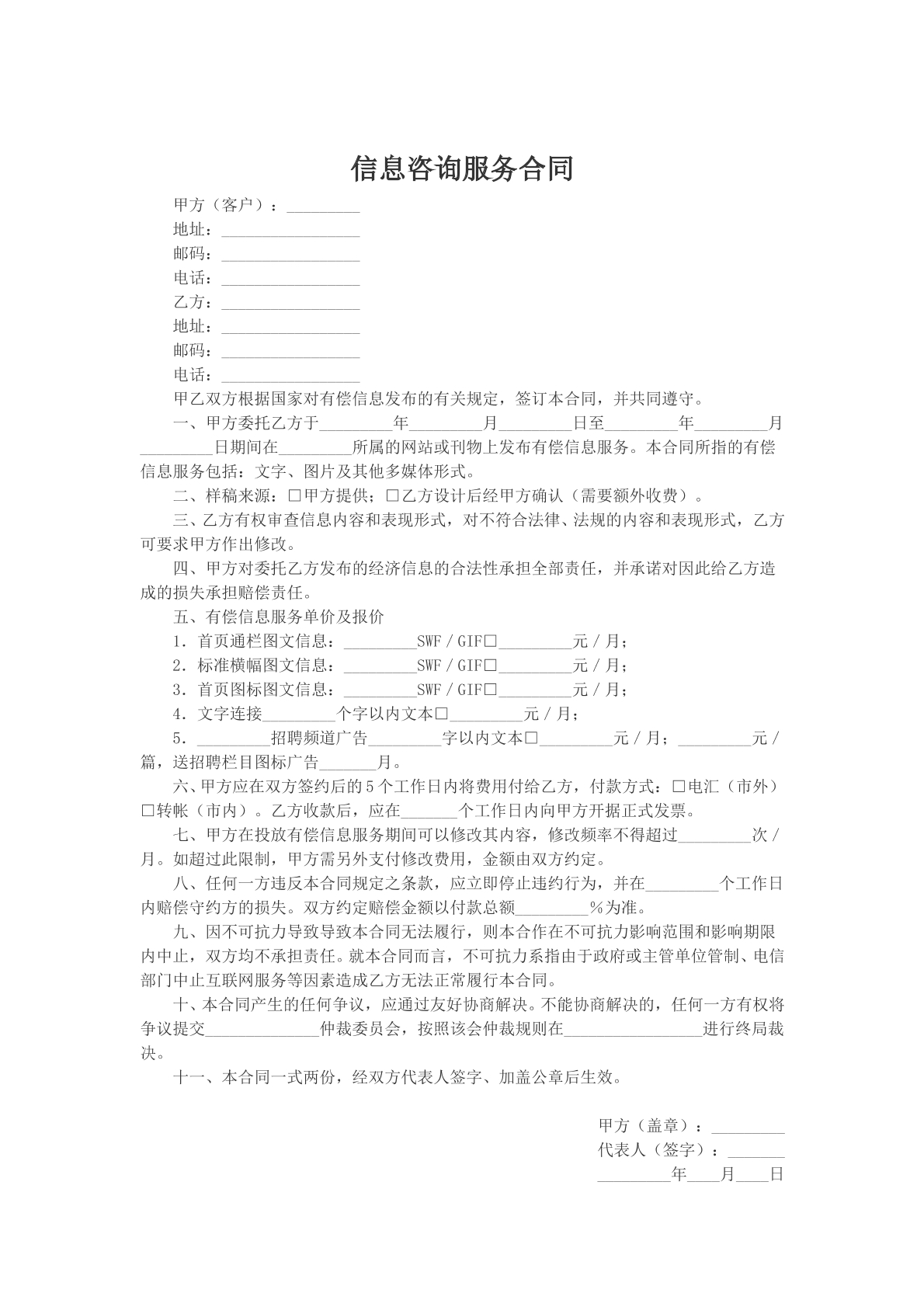信息咨询服务合同