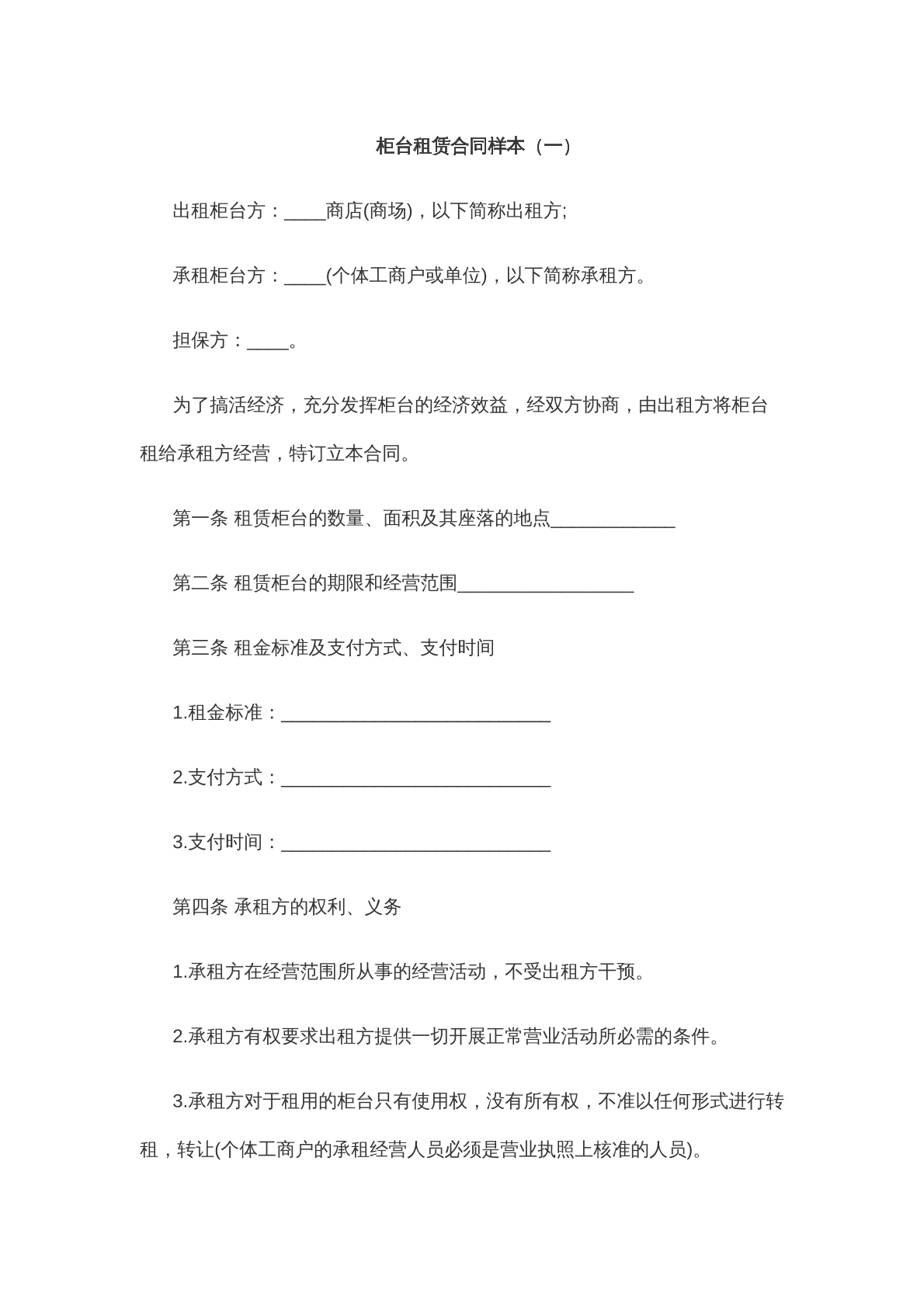租赁合同类细分
