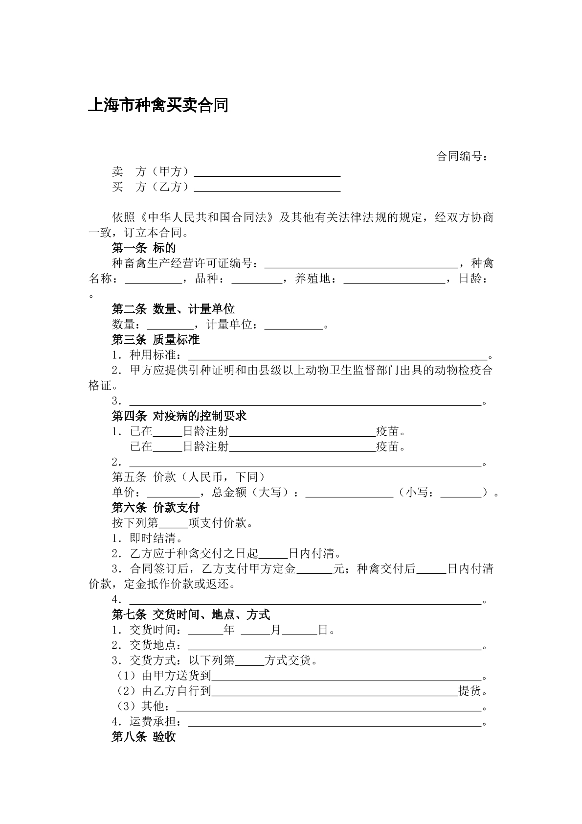 种禽买卖合同