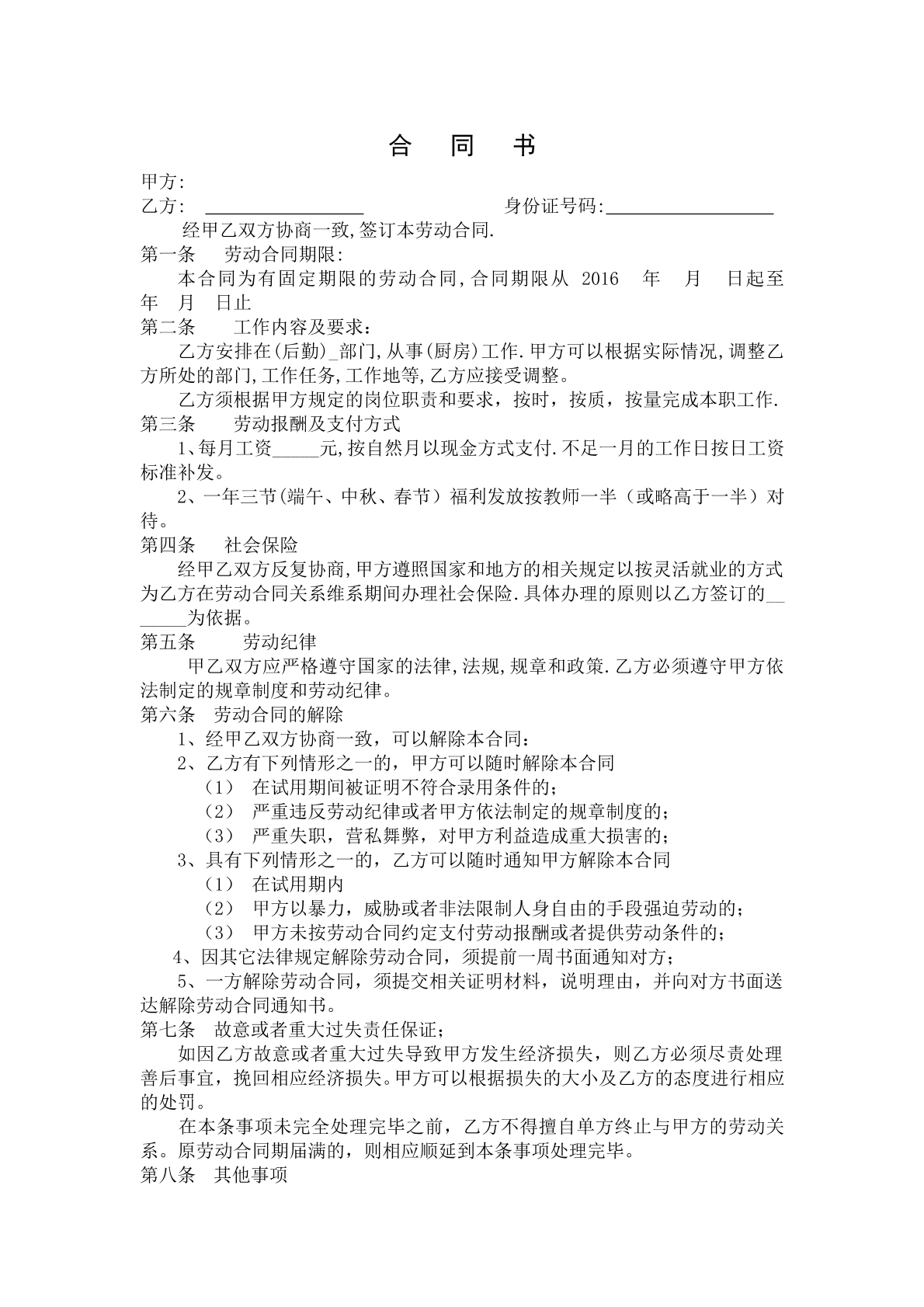 聘请教师合同协议书