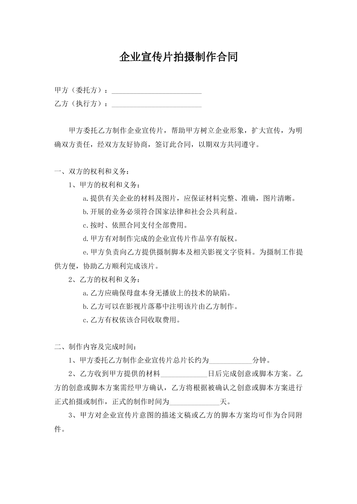 企业宣传片拍摄制作合同