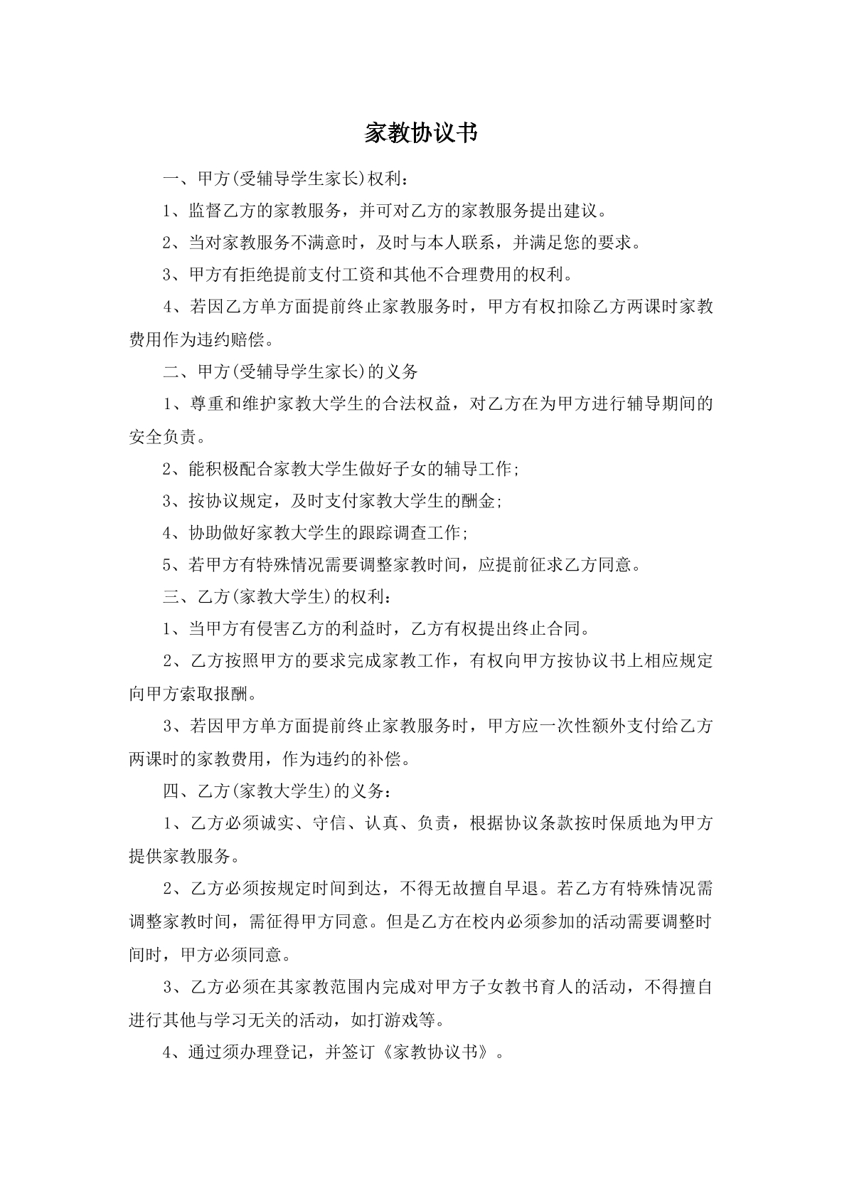 家教协议书