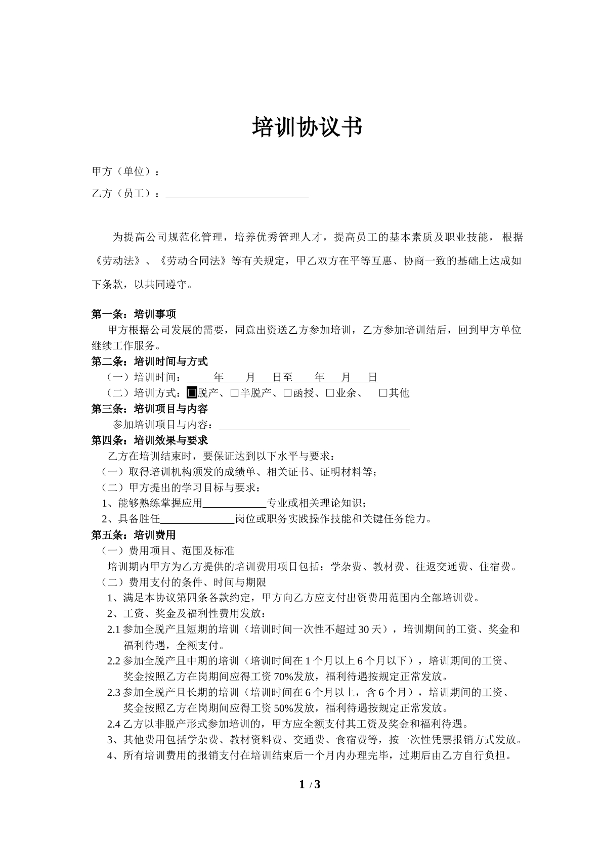 培训协议书
