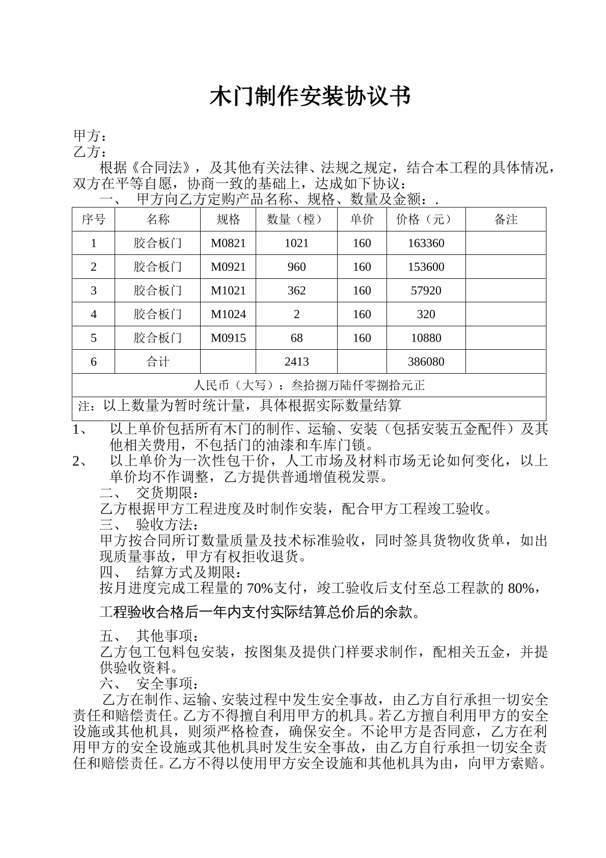 木门订货合同书