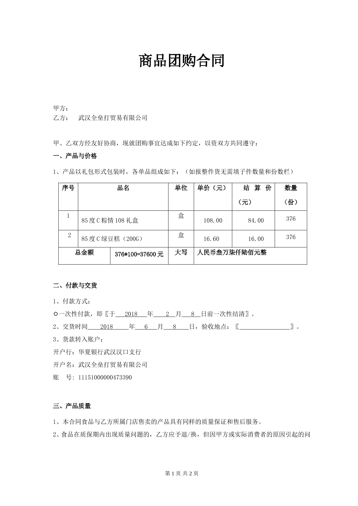 商品团购合同