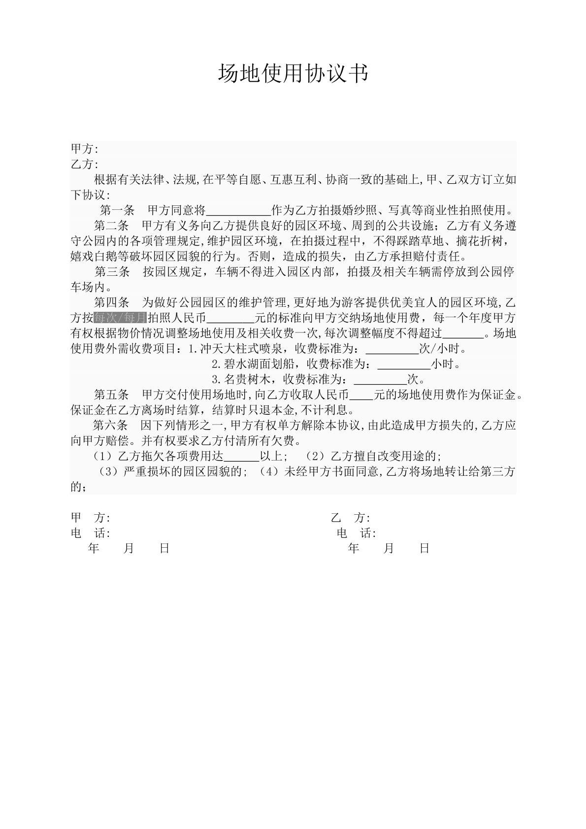 拍摄照片合作协议