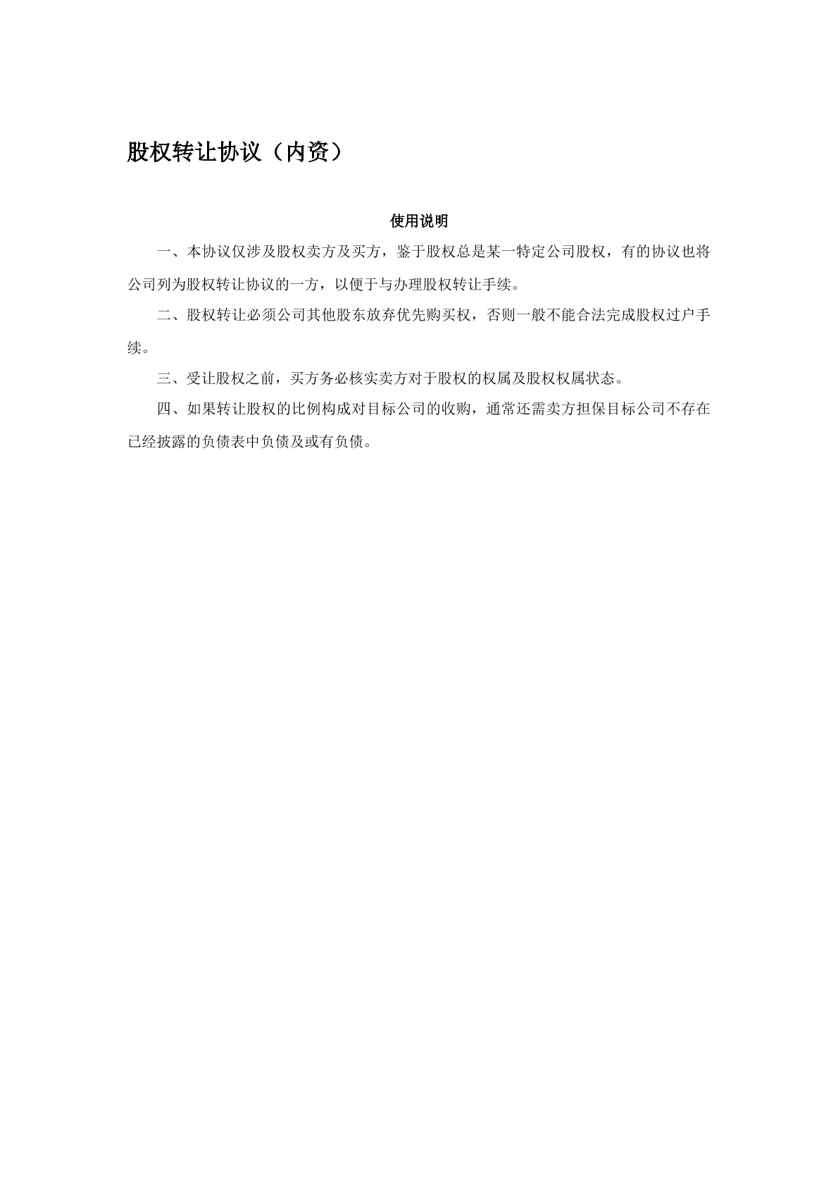 内资股权转让协议