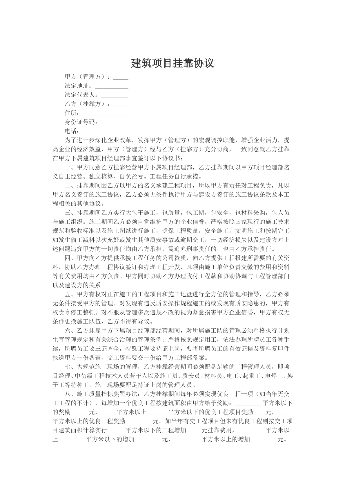 建筑项目挂靠协议