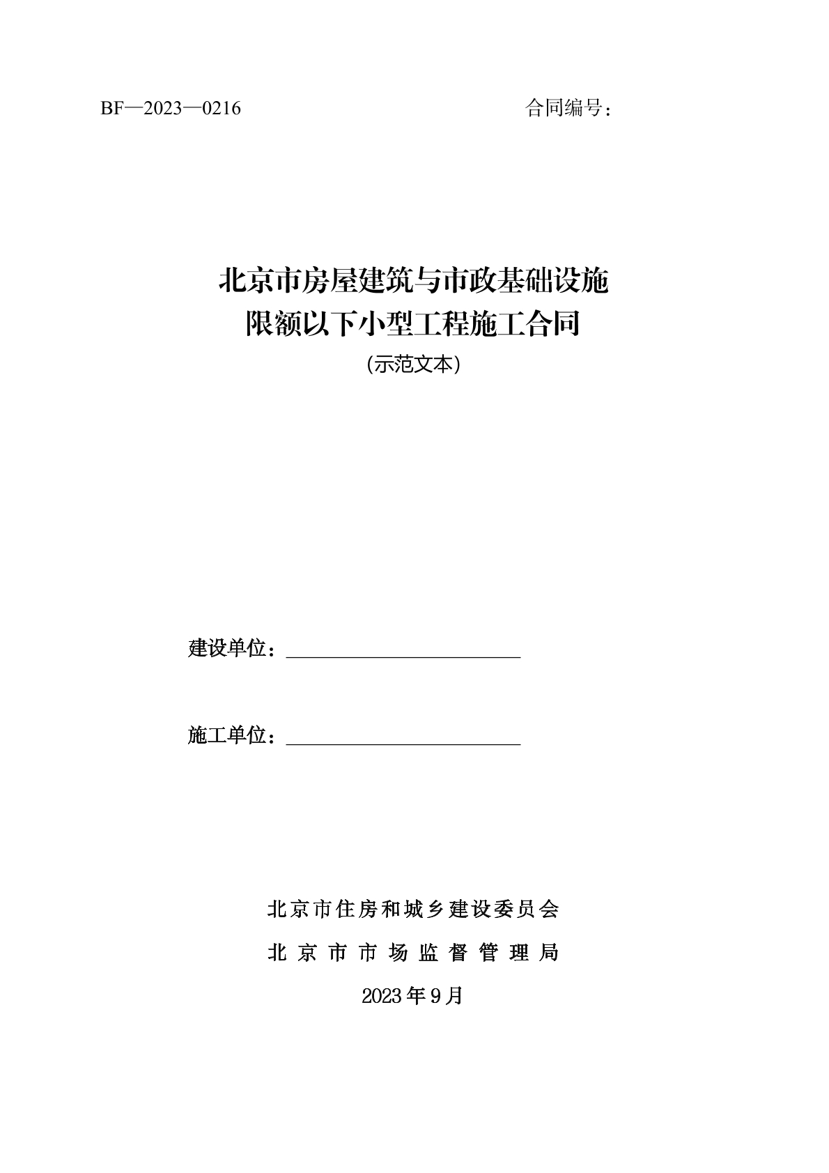 小型工程施工合同