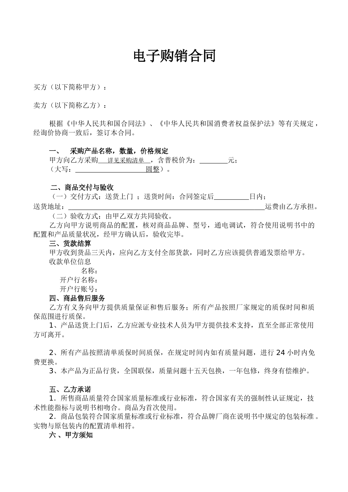 电子购销合同