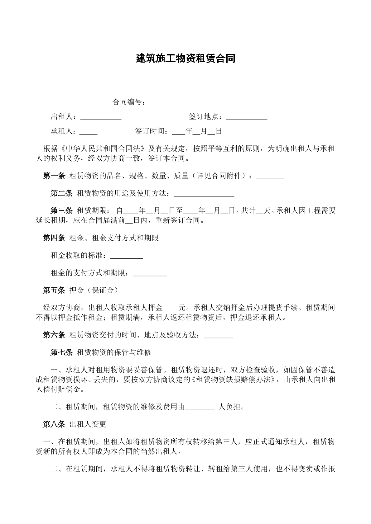 建筑施工物资租赁协议