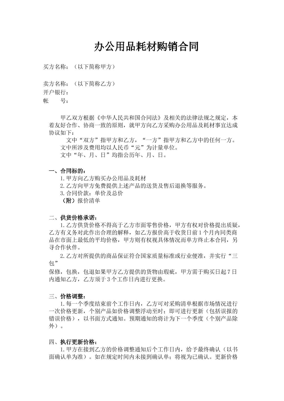 办公用品耗材购销合同