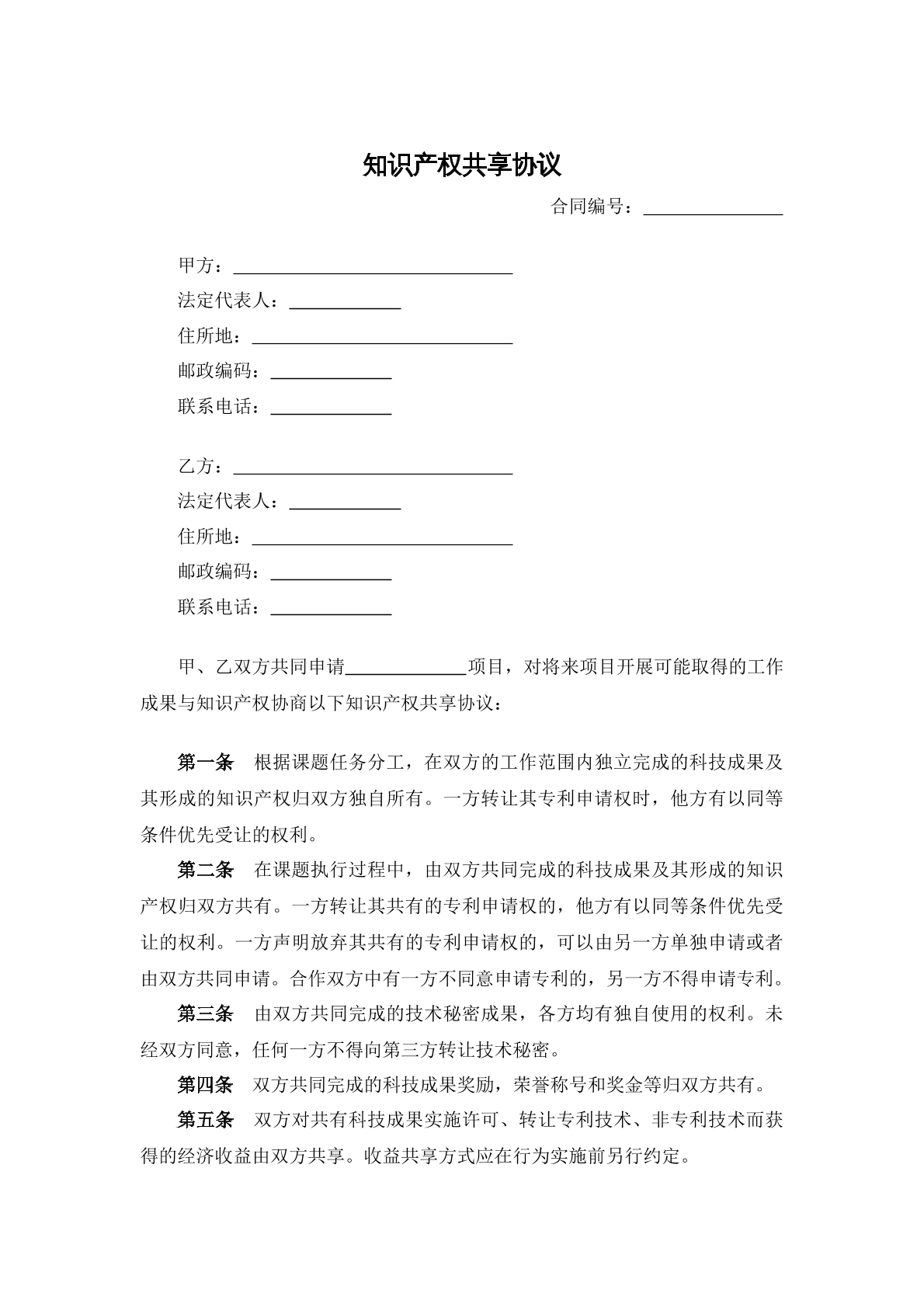 知识产权共享协议