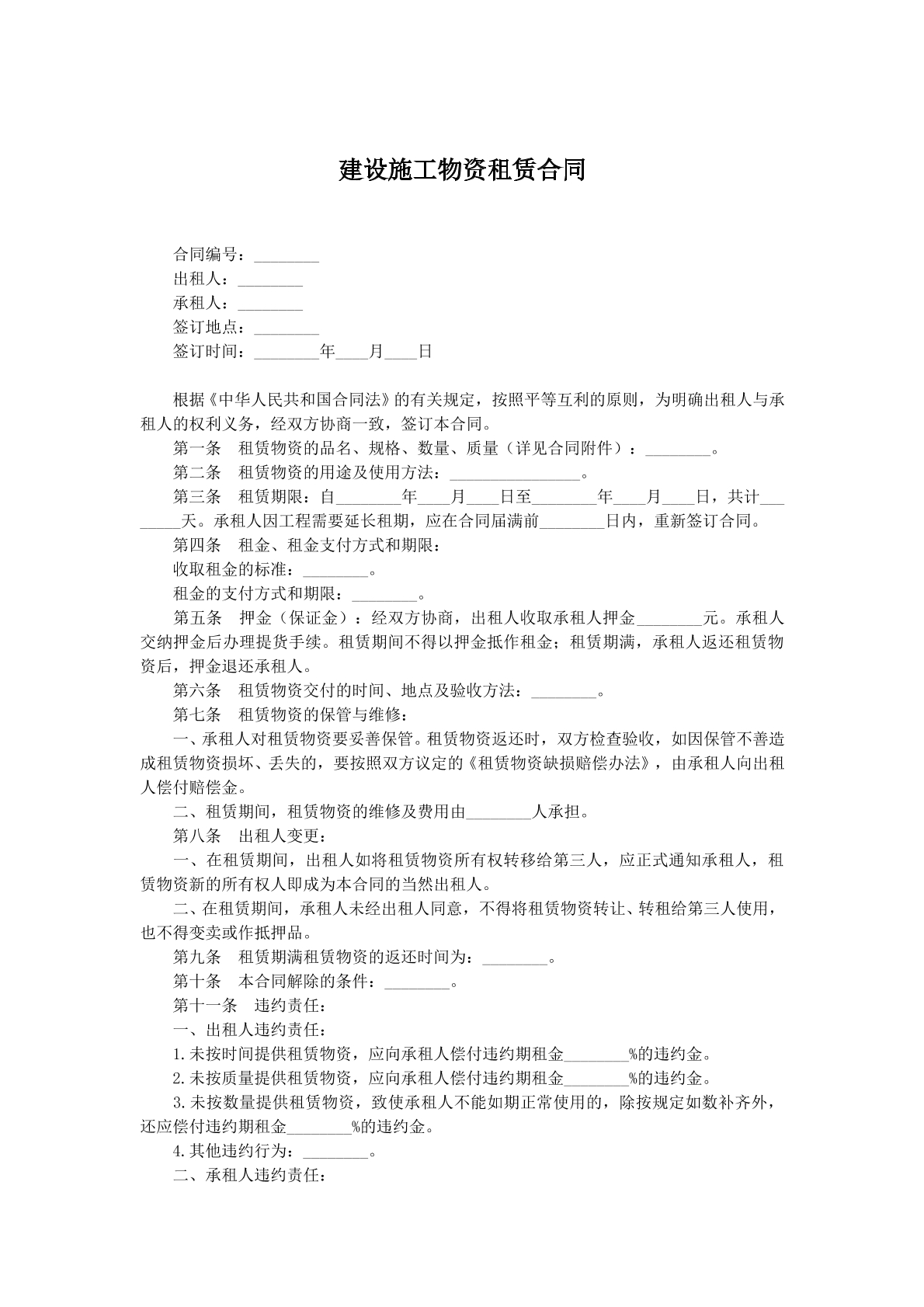建设施工物资租赁协议