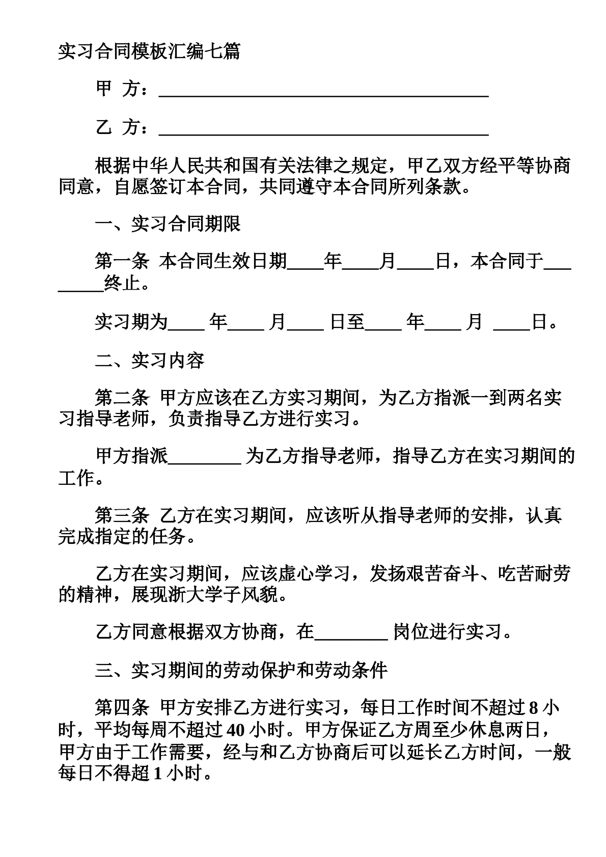 实习生合同