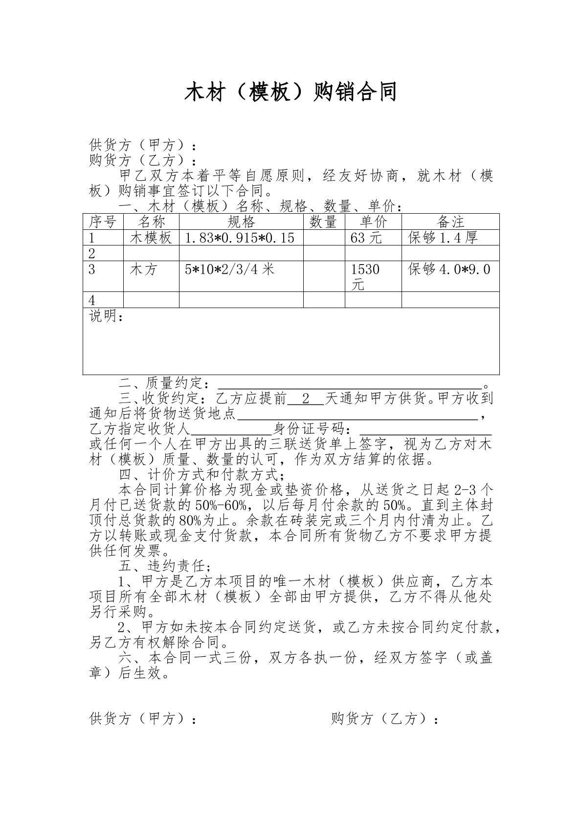 木材模板购销合同