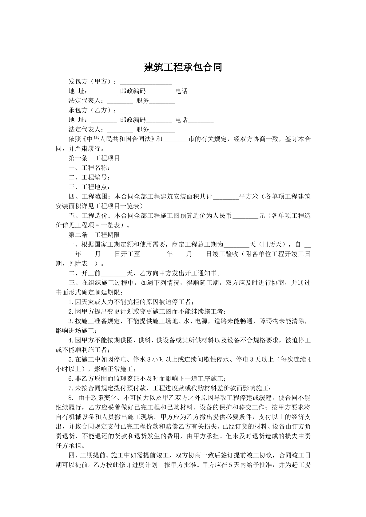 建筑工程承包协议