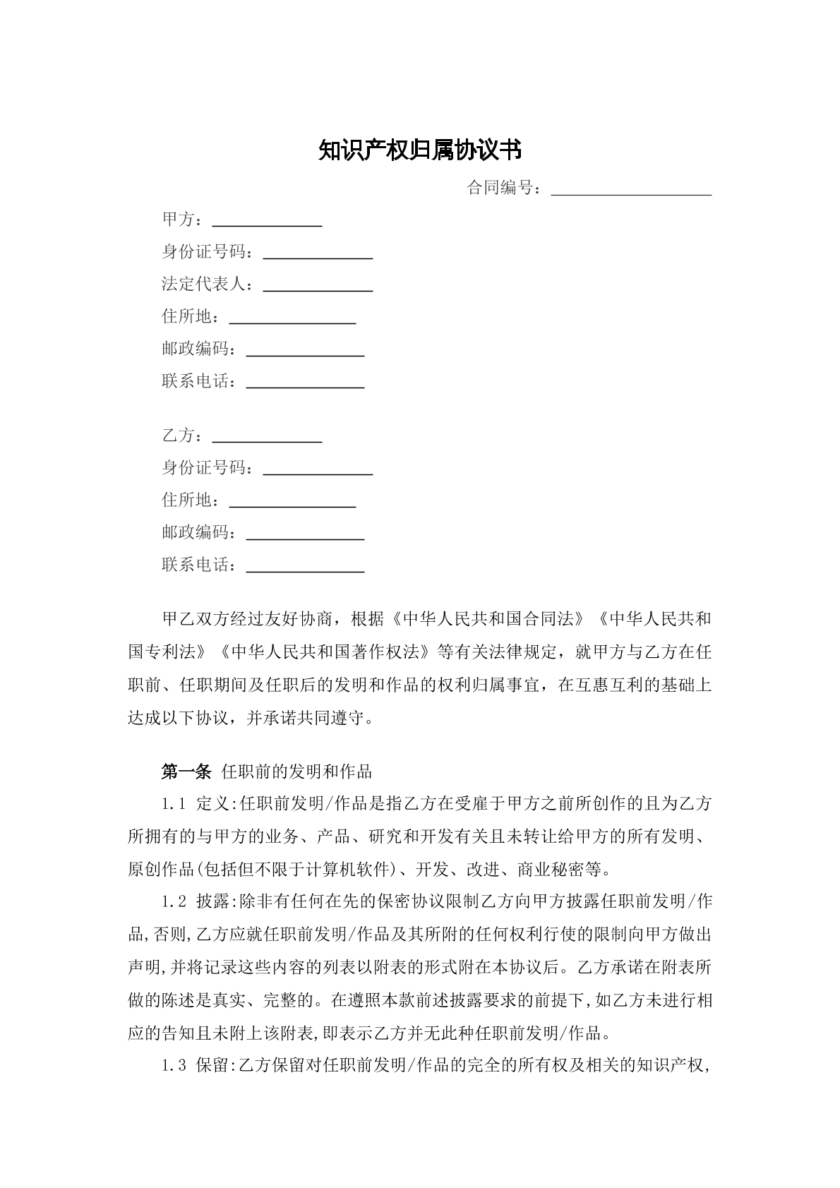 知识产权归属协议书