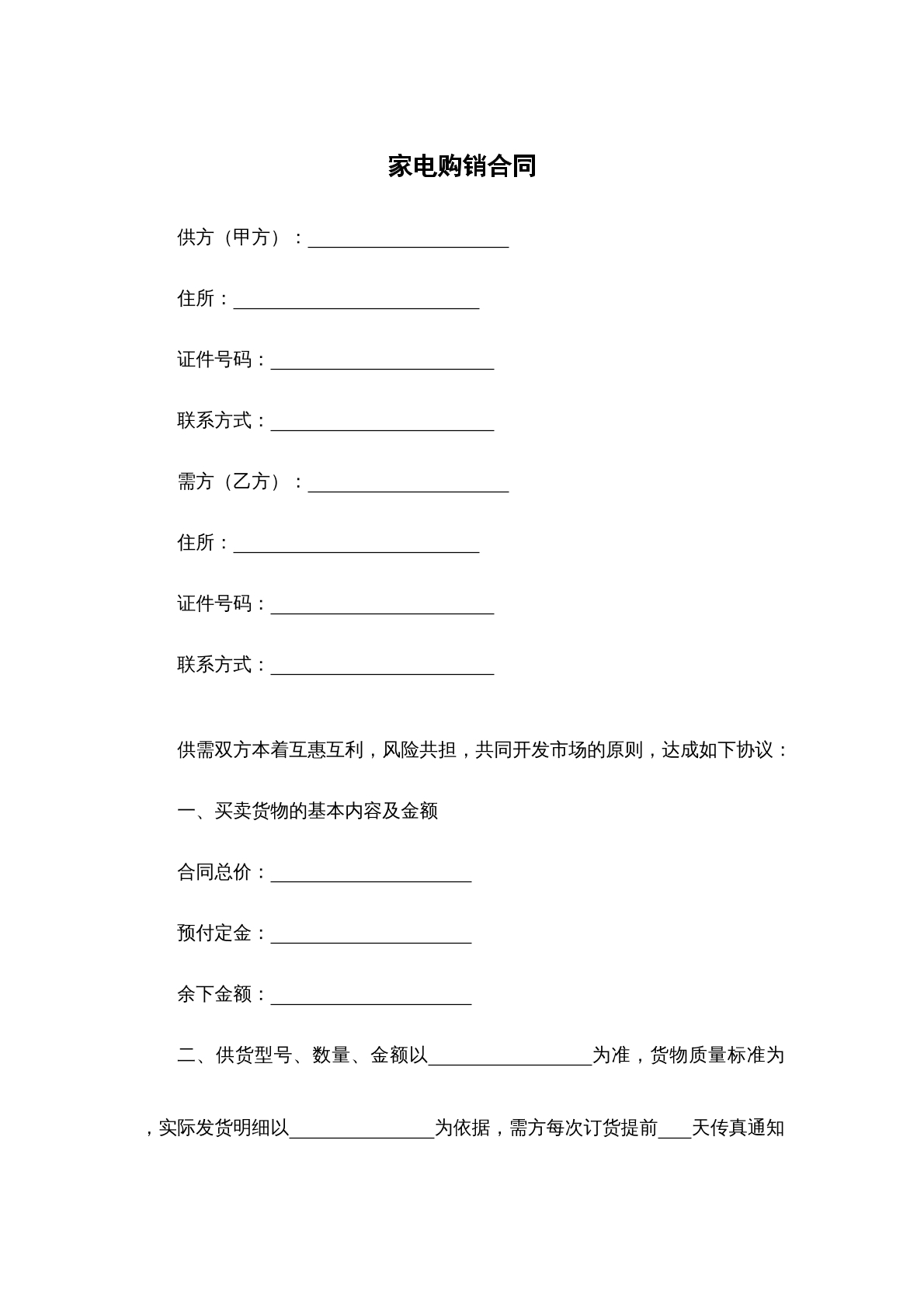 家电购销合同
