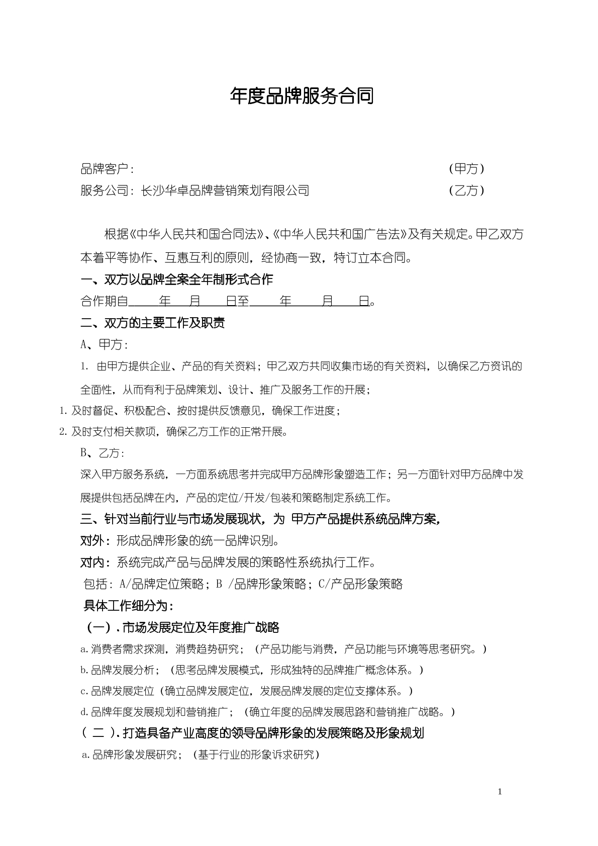 品牌服务