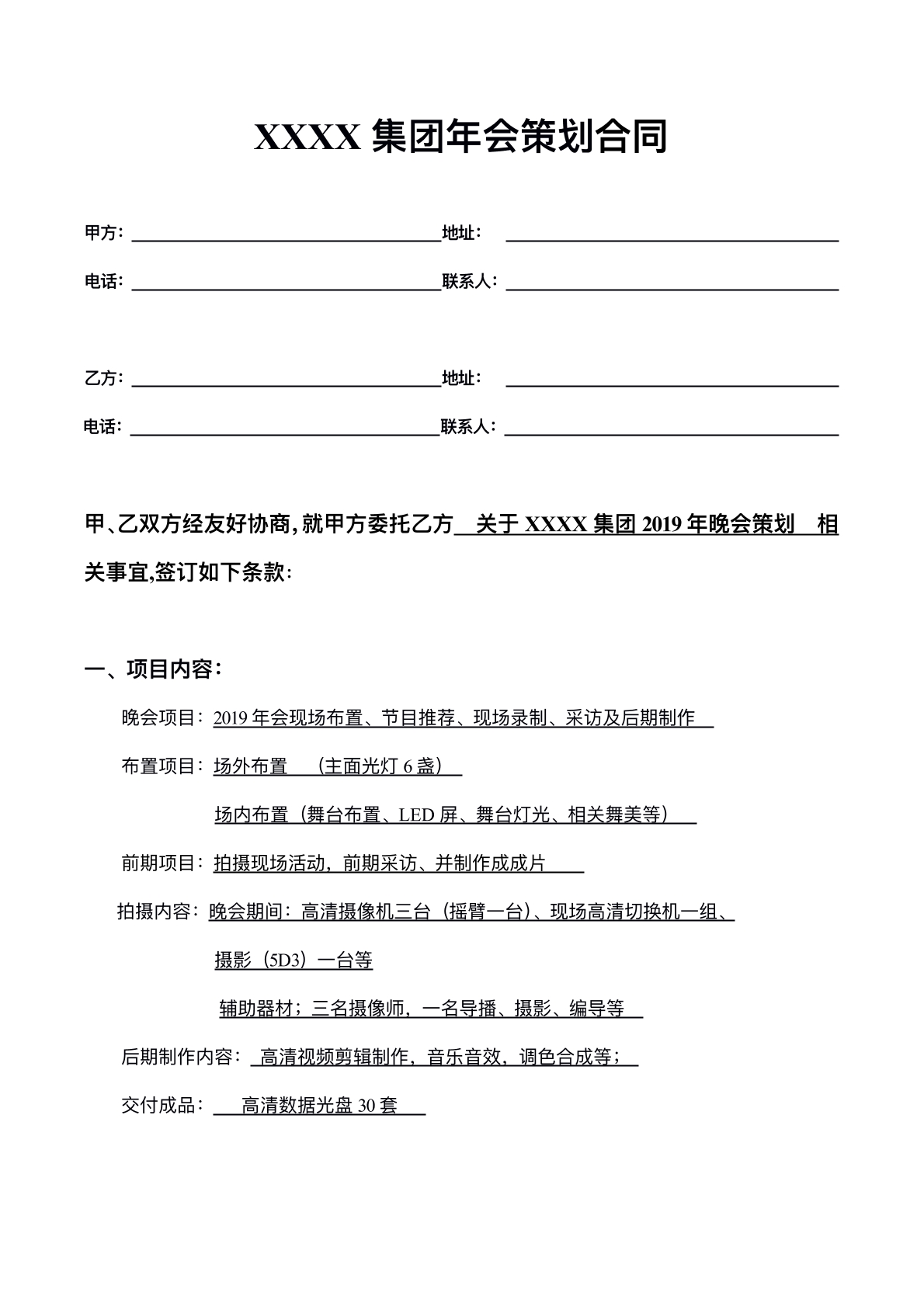 年會策劃合同