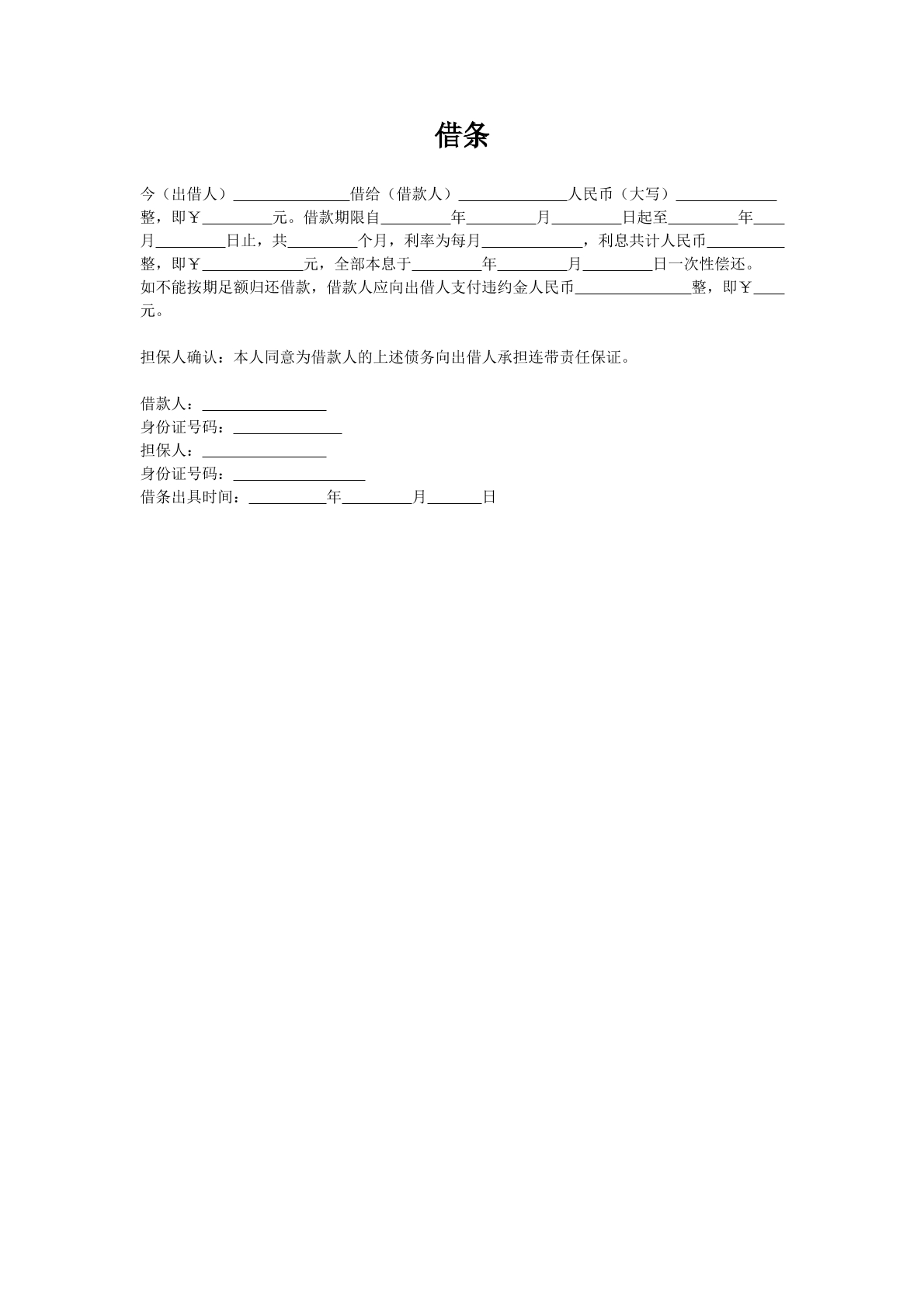有担保的借条