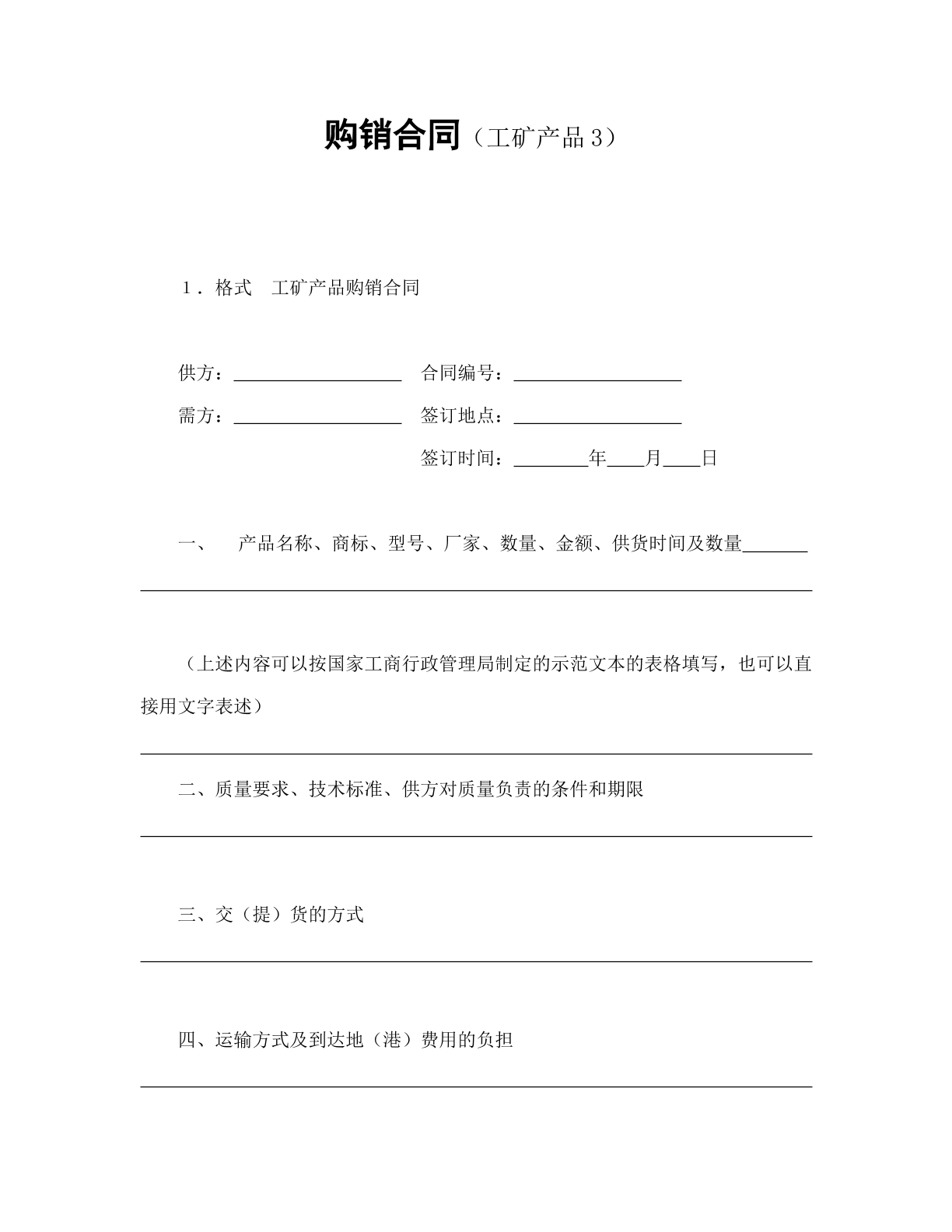 购销合同（五）