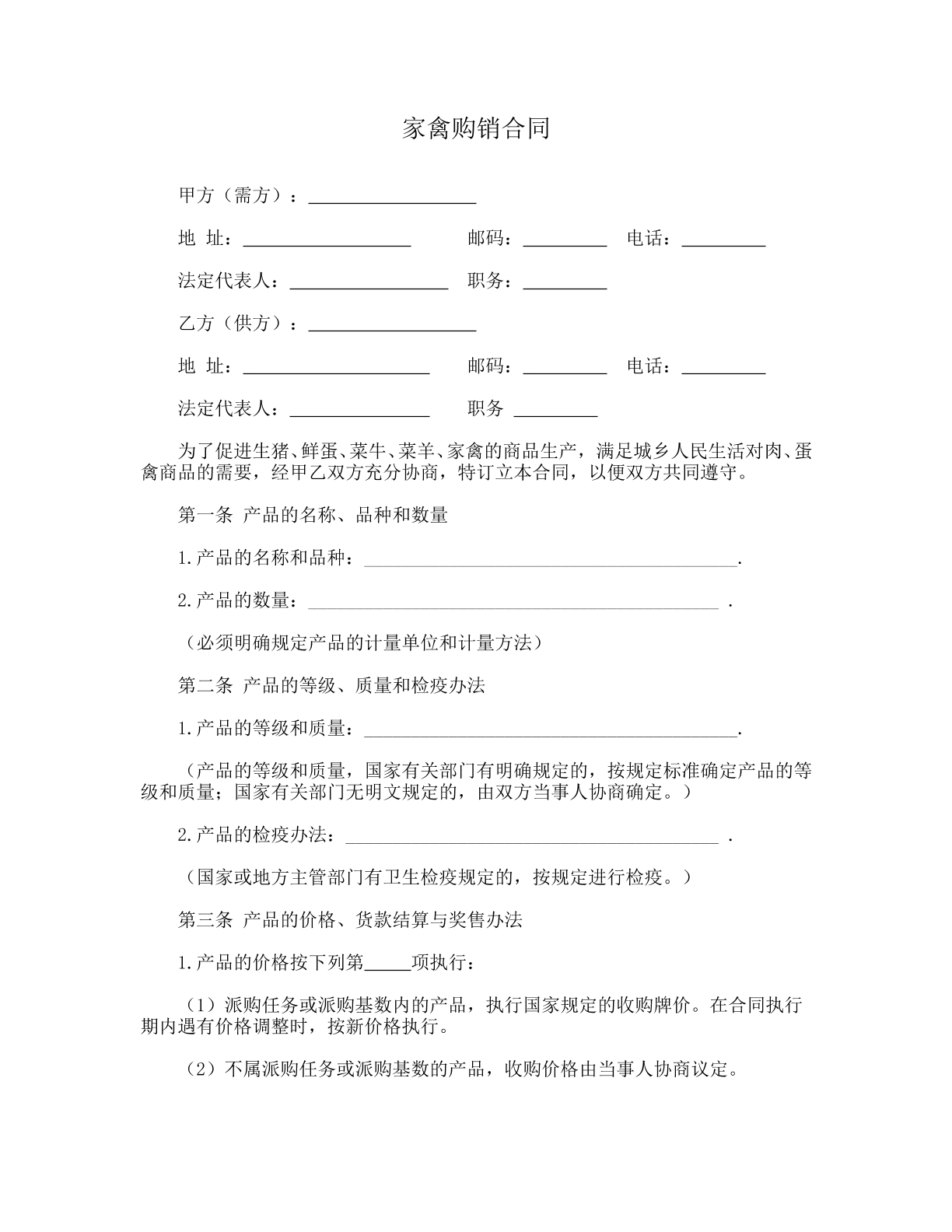家禽购销合同