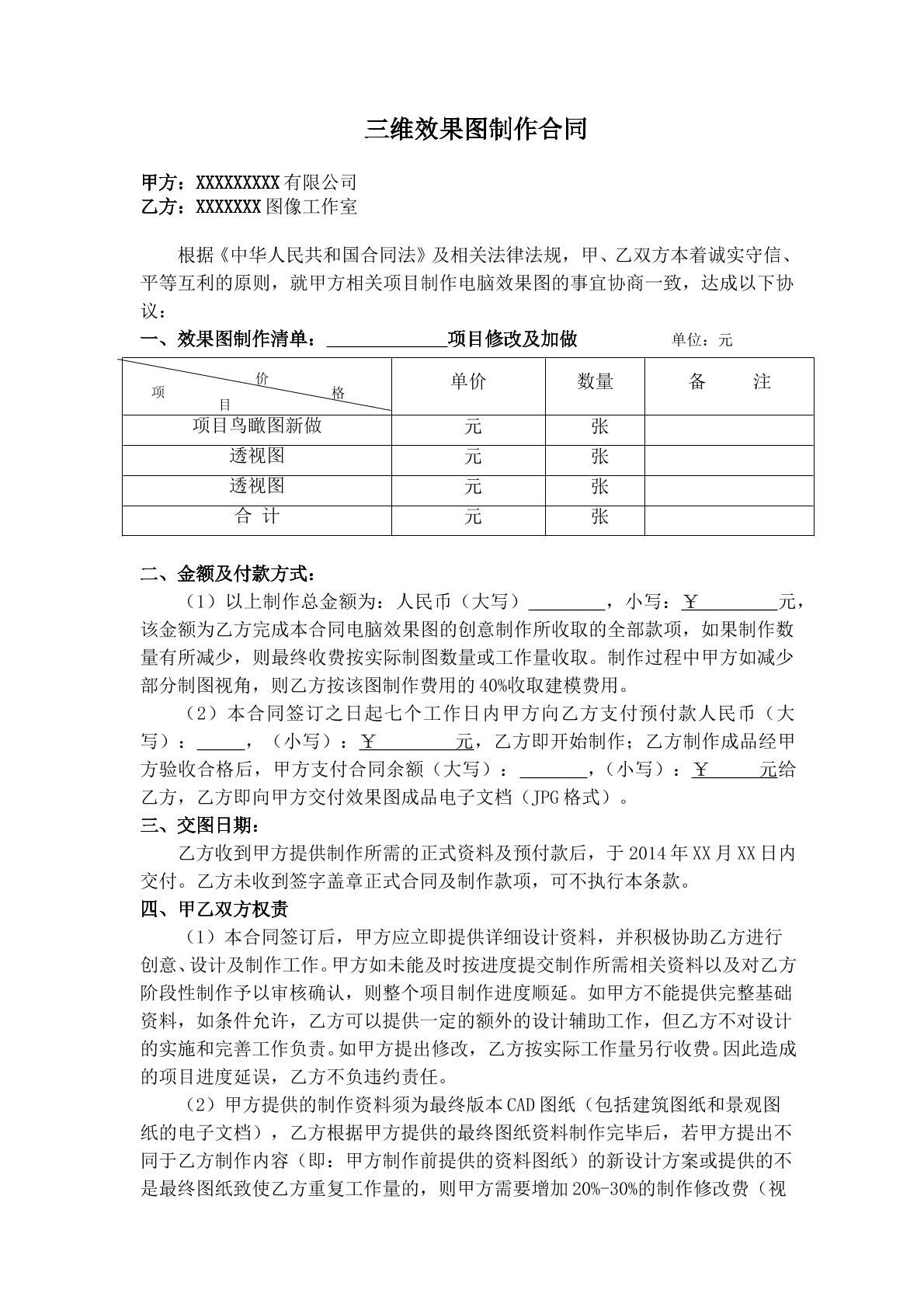 三维效果图制作合同