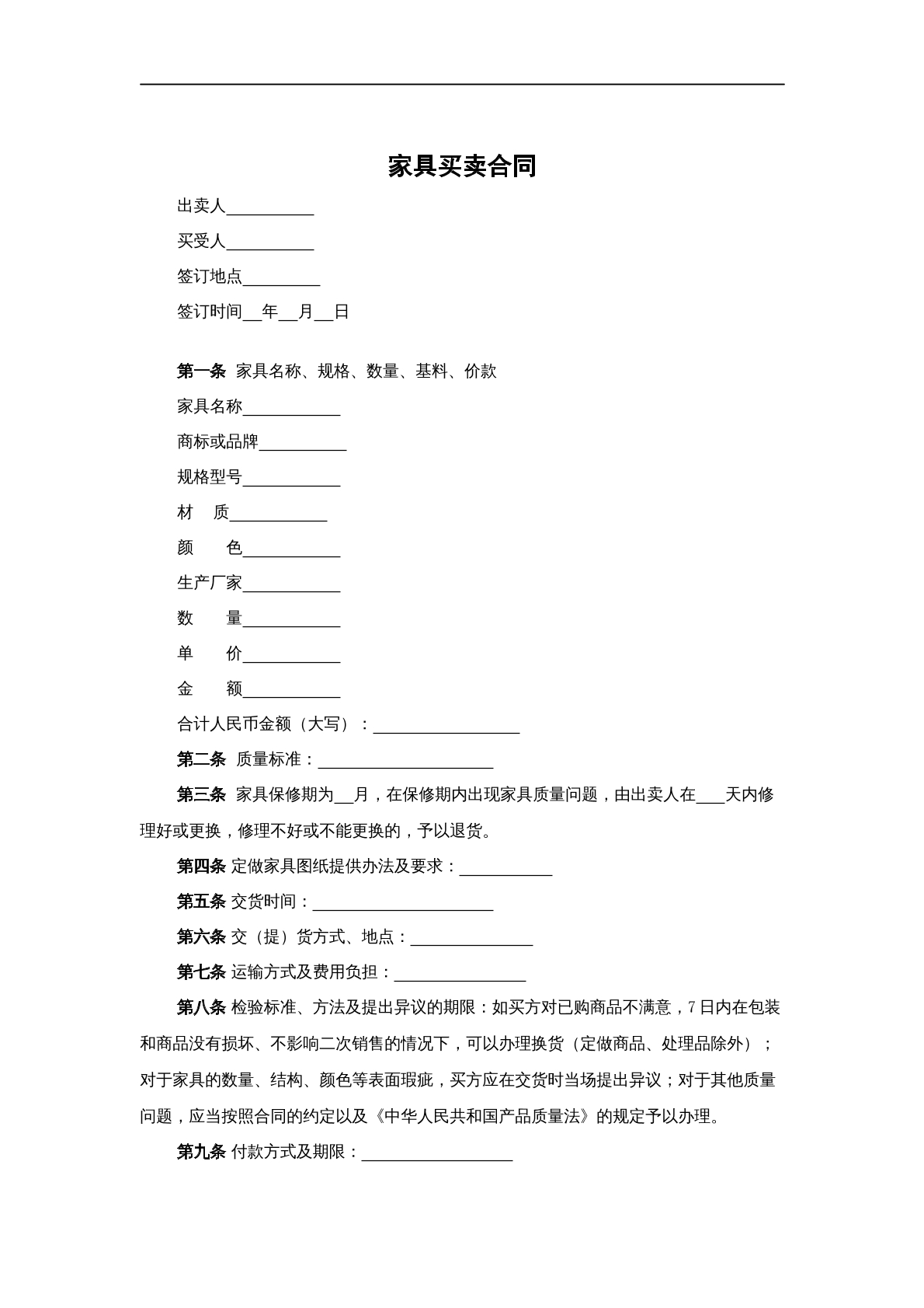 家具买卖合同