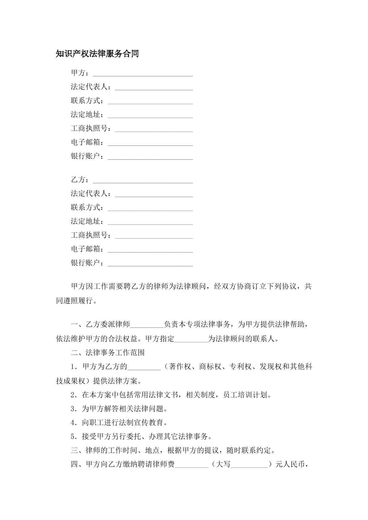 知识产权法律服务合同简单版