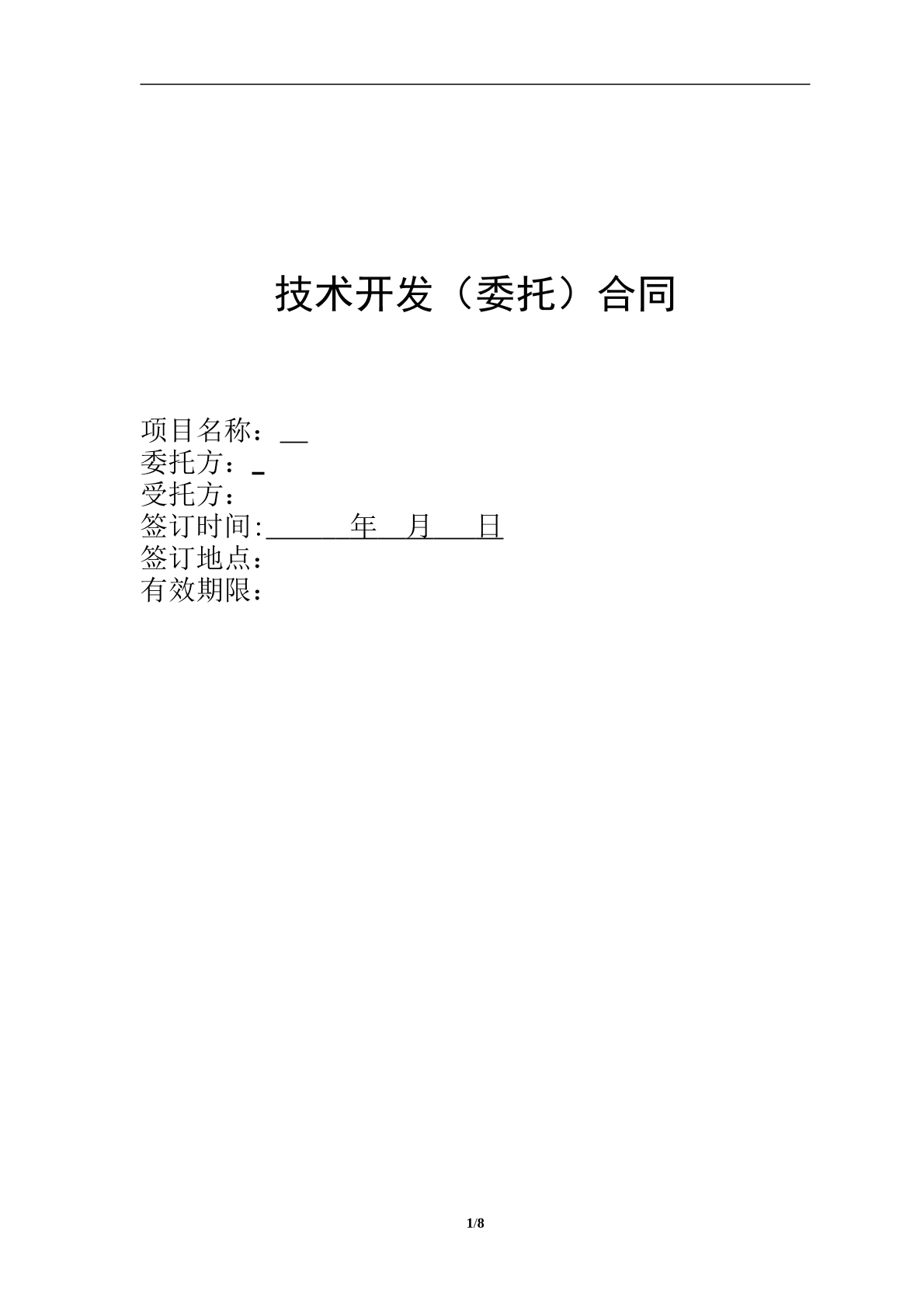 电商平台技术外包开发合同