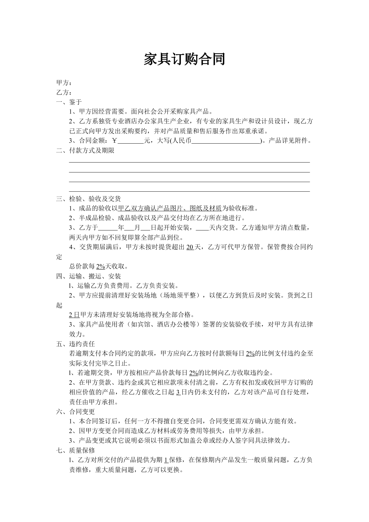 家具订购合同