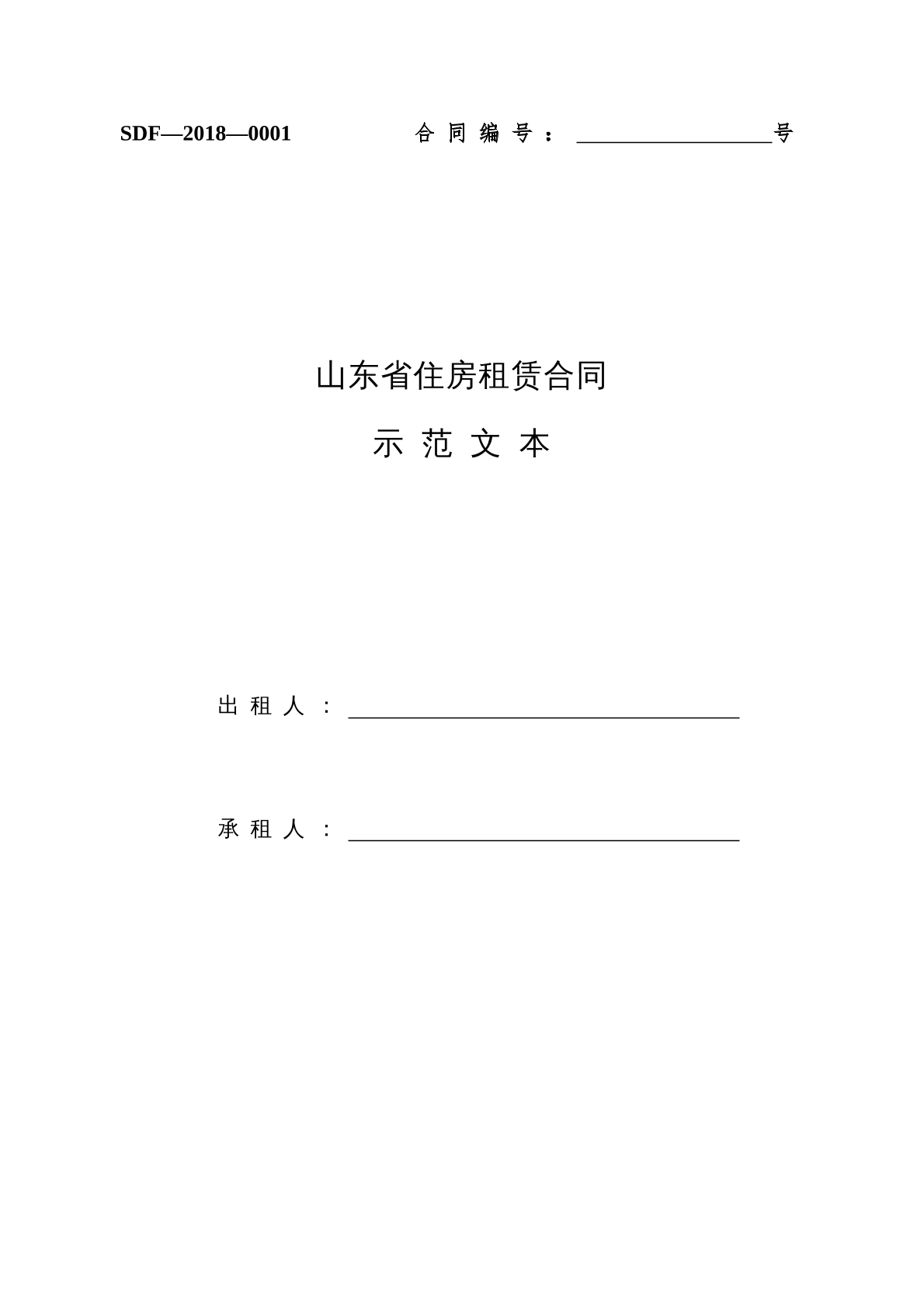住房租赁合同范本