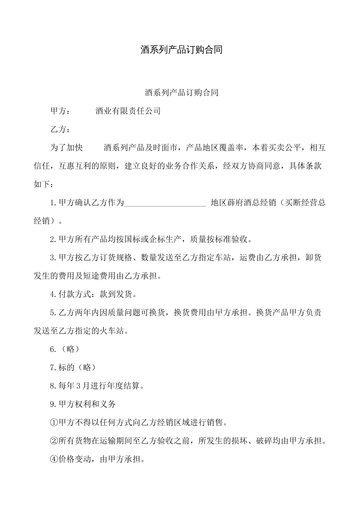 酒产品订购合同