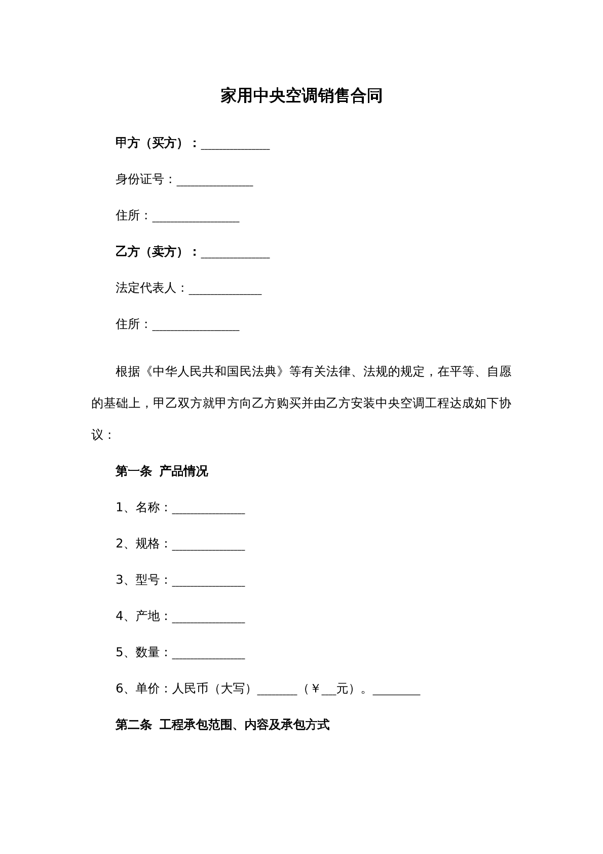 家用中央空调销售合同