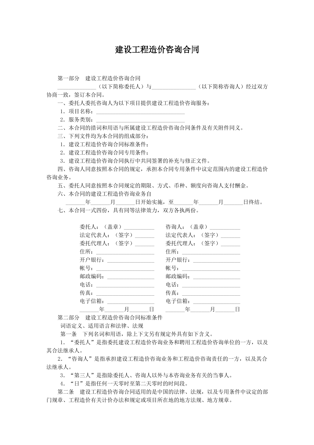 建设工程造价咨询协议