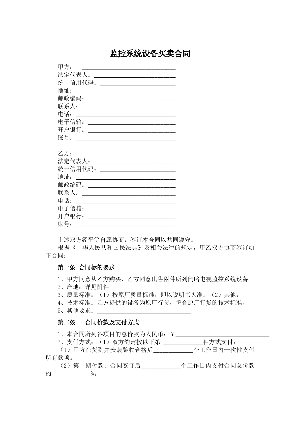 监控系统设备买卖合同