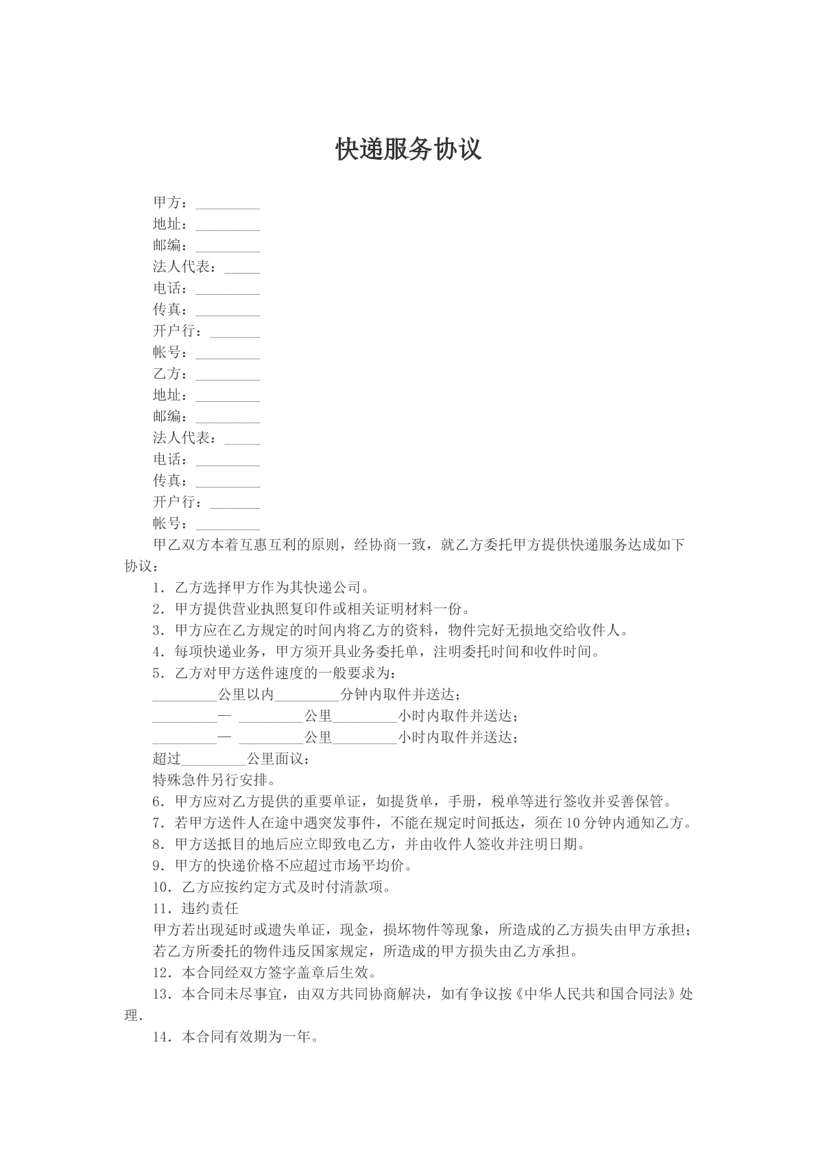 快递服务协议