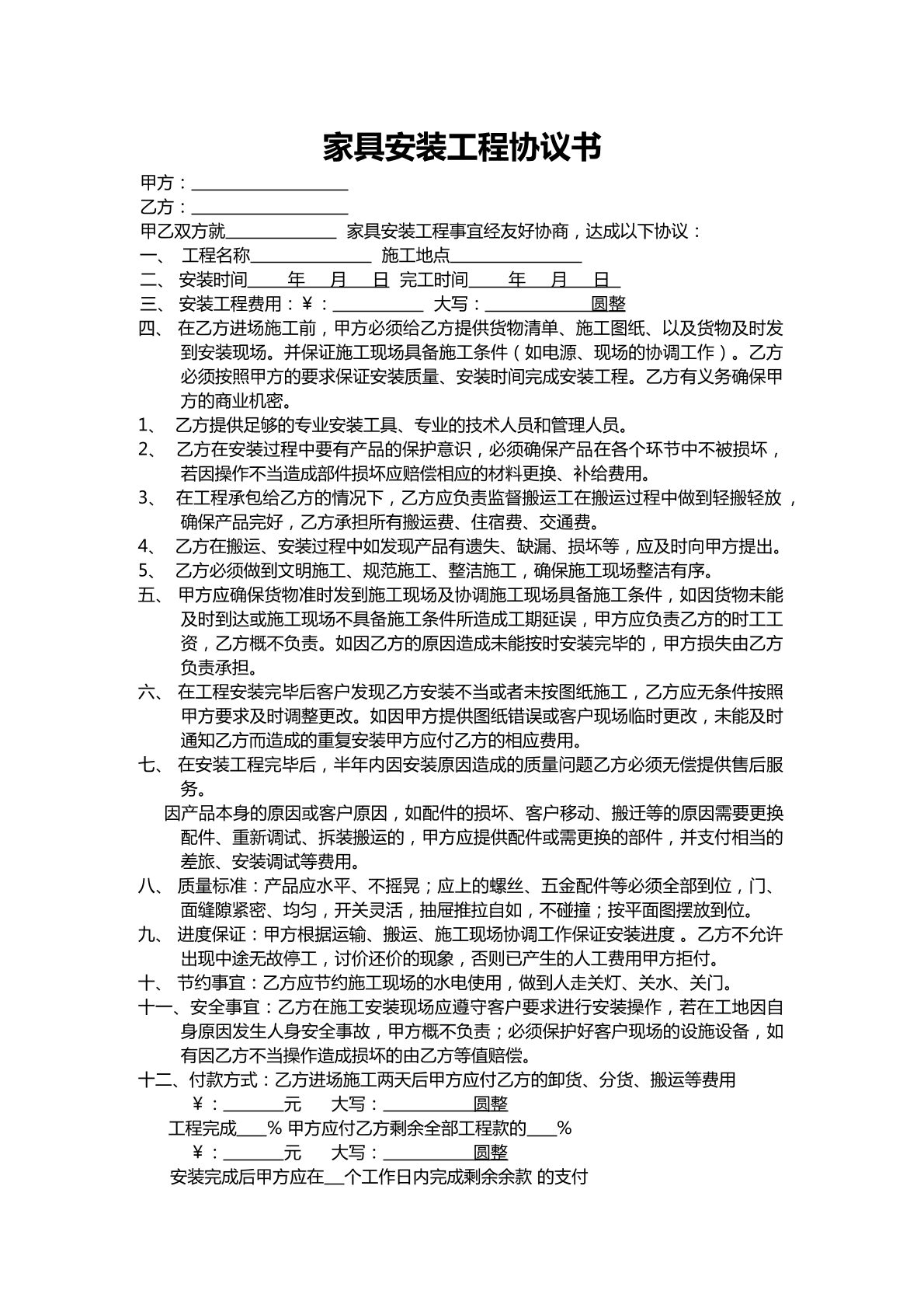 家具安装协议书