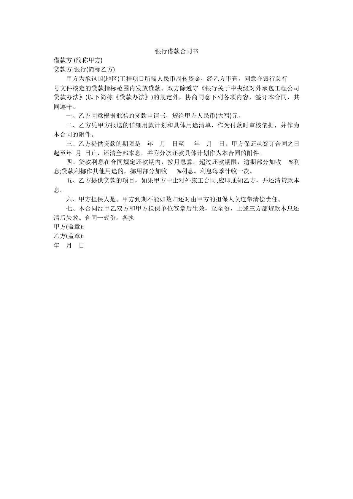 还款合同书