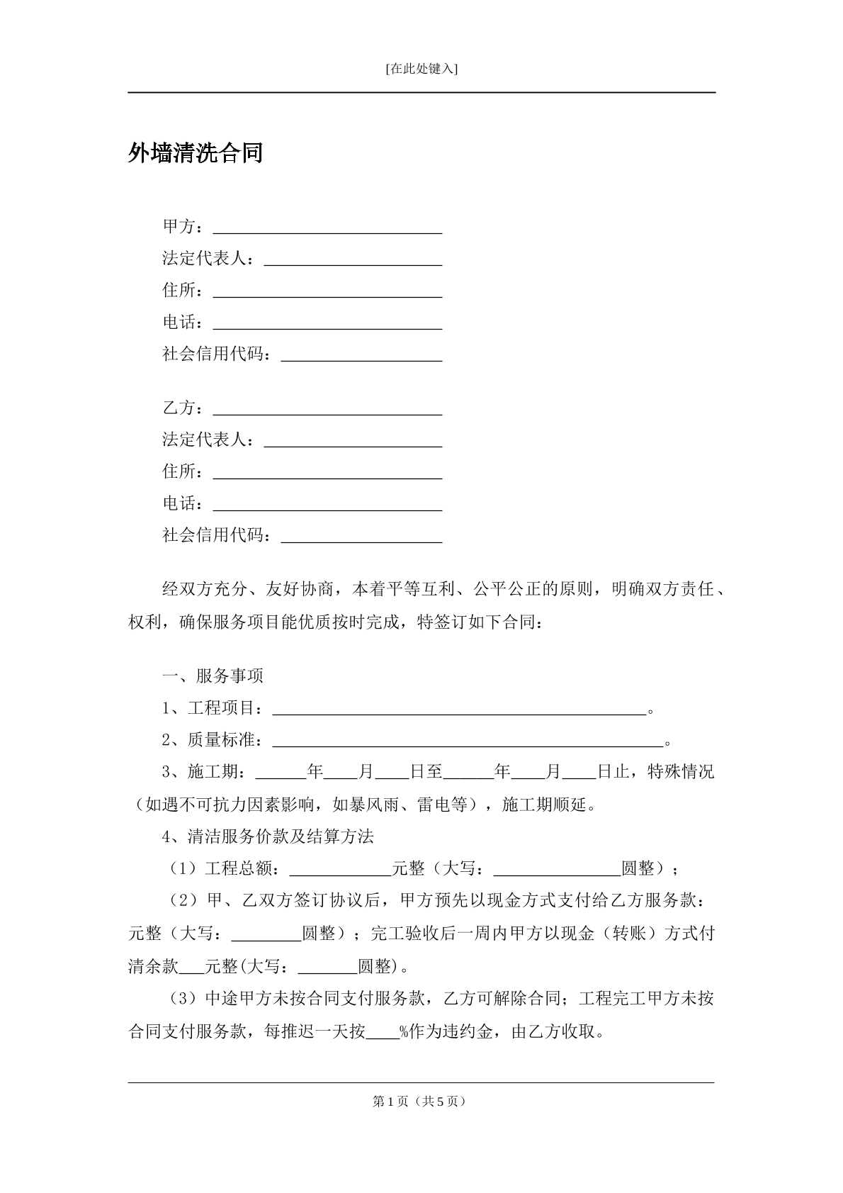 外墙清洗合同